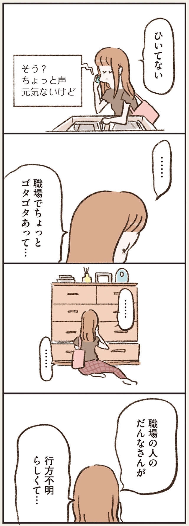 失踪した夫。「女のとこに決まってるじゃない」と無神経な母...。／わたしは家族がわからない watashikazoku_p48-1.jpg