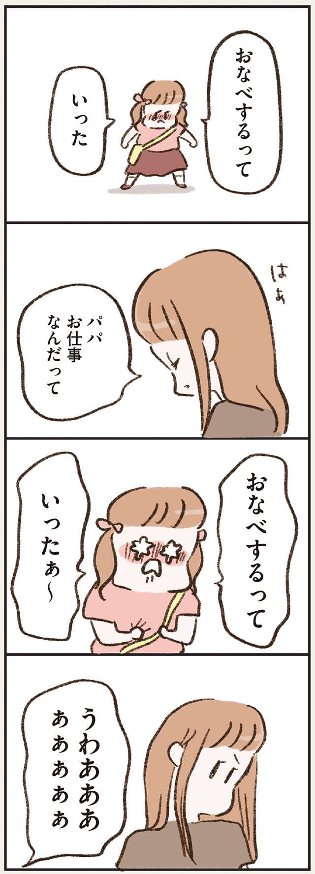 失踪した夫。「女のとこに決まってるじゃない」と無神経な母...。／わたしは家族がわからない watashikazoku_p51-2.jpg