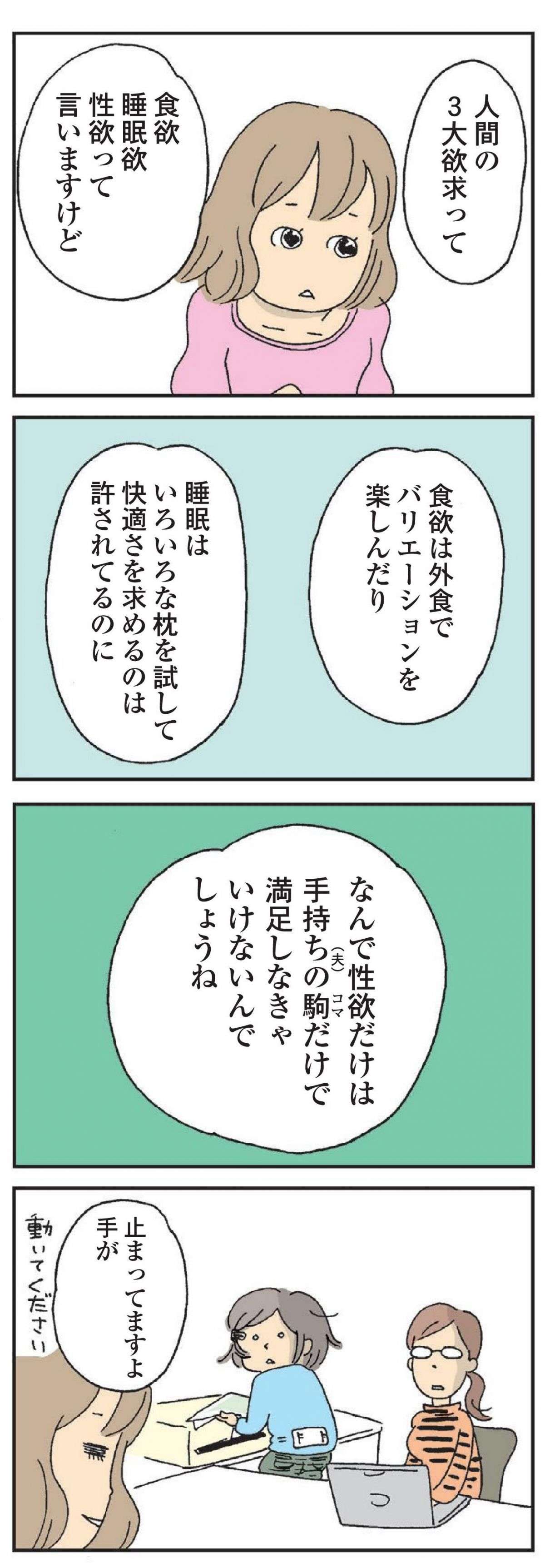 「最近パンツ脱いだのいつだ...？」性欲だけはなぜ手持ちの駒＝夫だけなのか／私の穴がうまらない  watashino_ana_2023.1-3.jpg