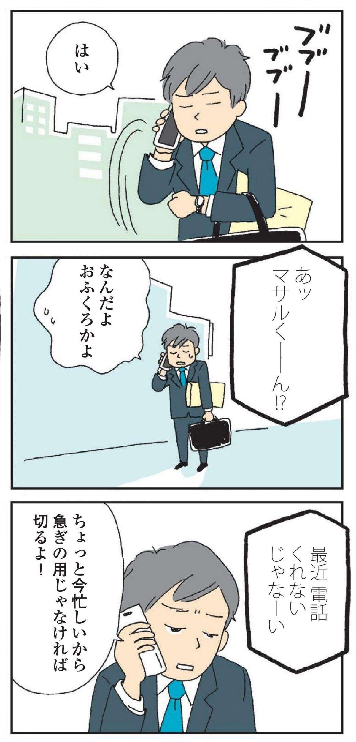 「どうしてキョーダイつくってあげないの？」無神経な母の電話で夫が思い出したこと／私の穴がうまらない  watashino_ana_2023.11-2.jpg