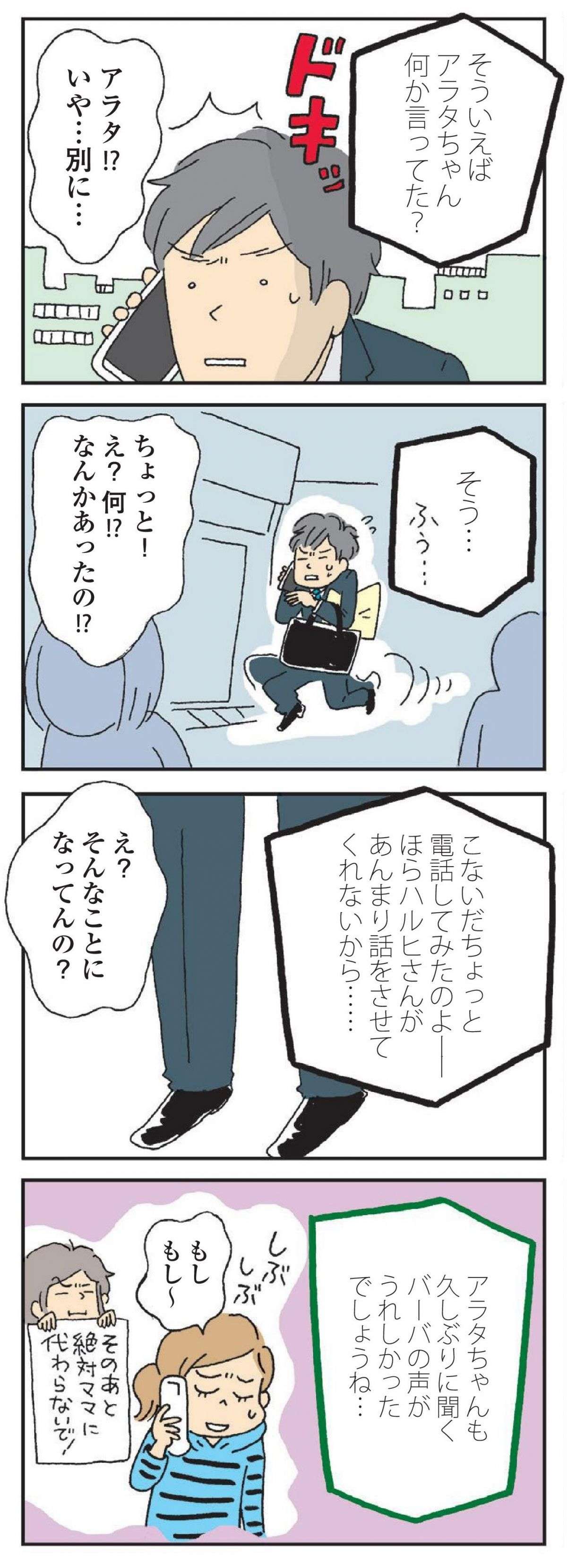 「どうしてキョーダイつくってあげないの？」無神経な母の電話で夫が思い出したこと／私の穴がうまらない  watashino_ana_2023.11-3.jpg