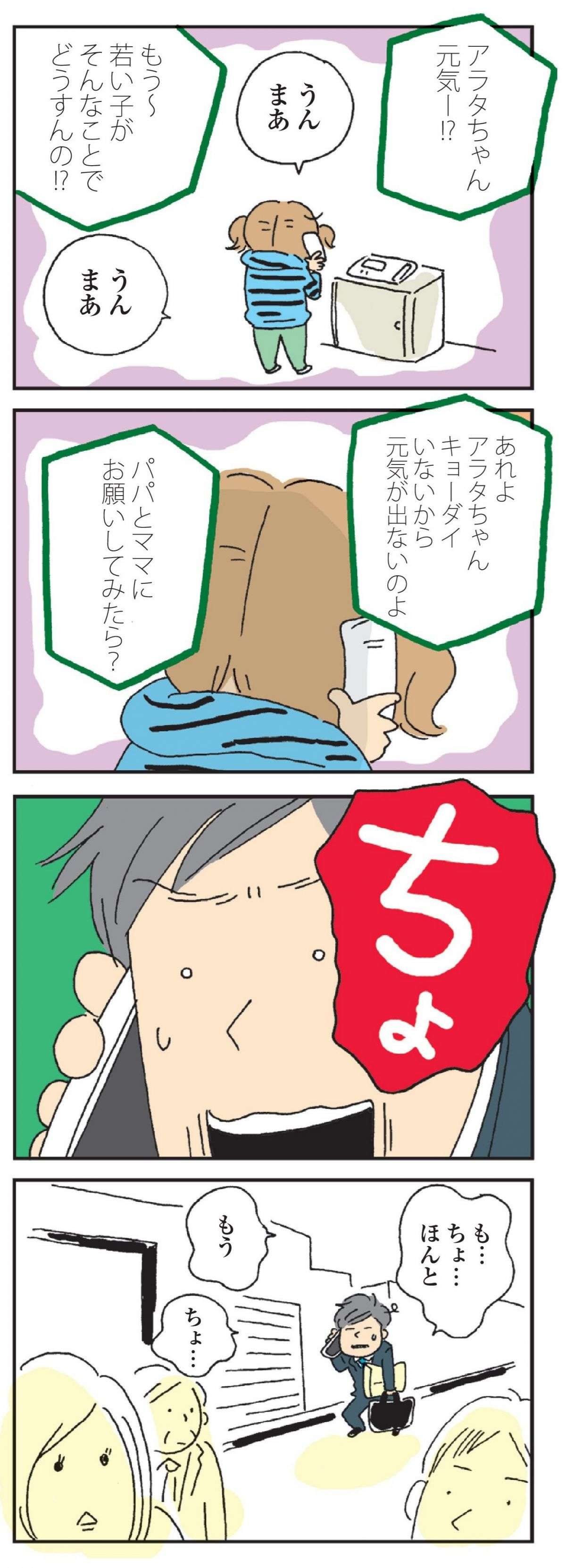 「どうしてキョーダイつくってあげないの？」無神経な母の電話で夫が思い出したこと／私の穴がうまらない  watashino_ana_2023.11-4.jpg