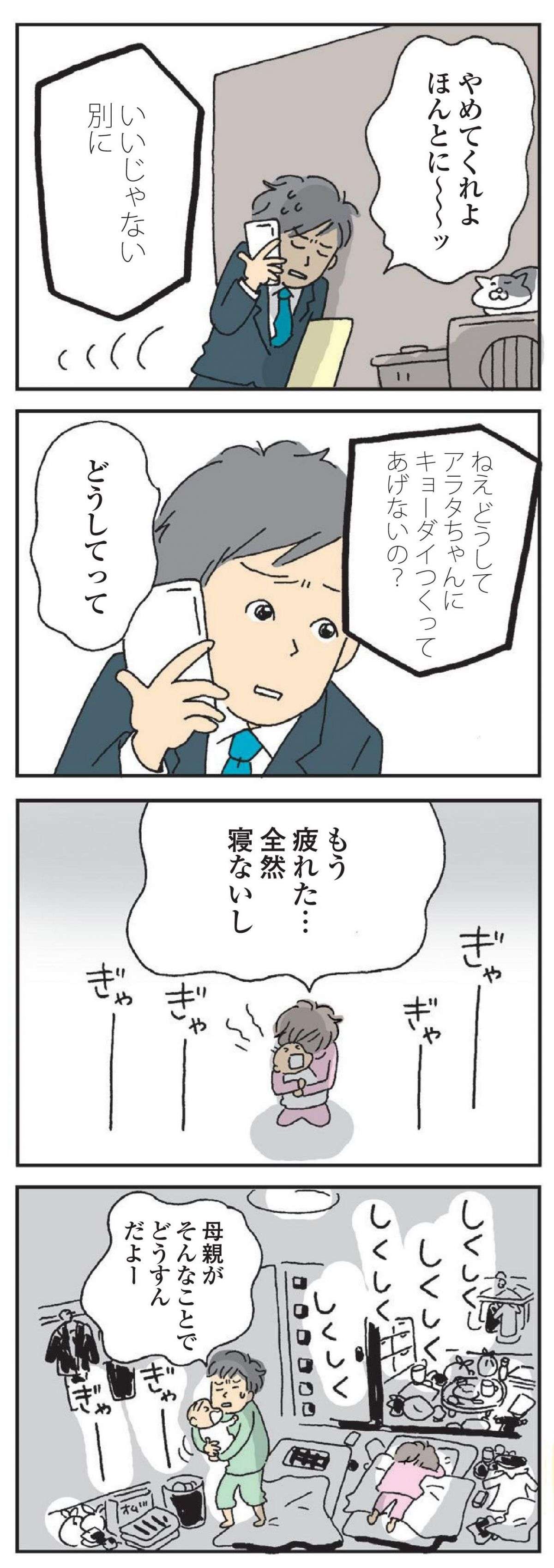 「どうしてキョーダイつくってあげないの？」無神経な母の電話で夫が思い出したこと／私の穴がうまらない  watashino_ana_2023.11-5.jpg