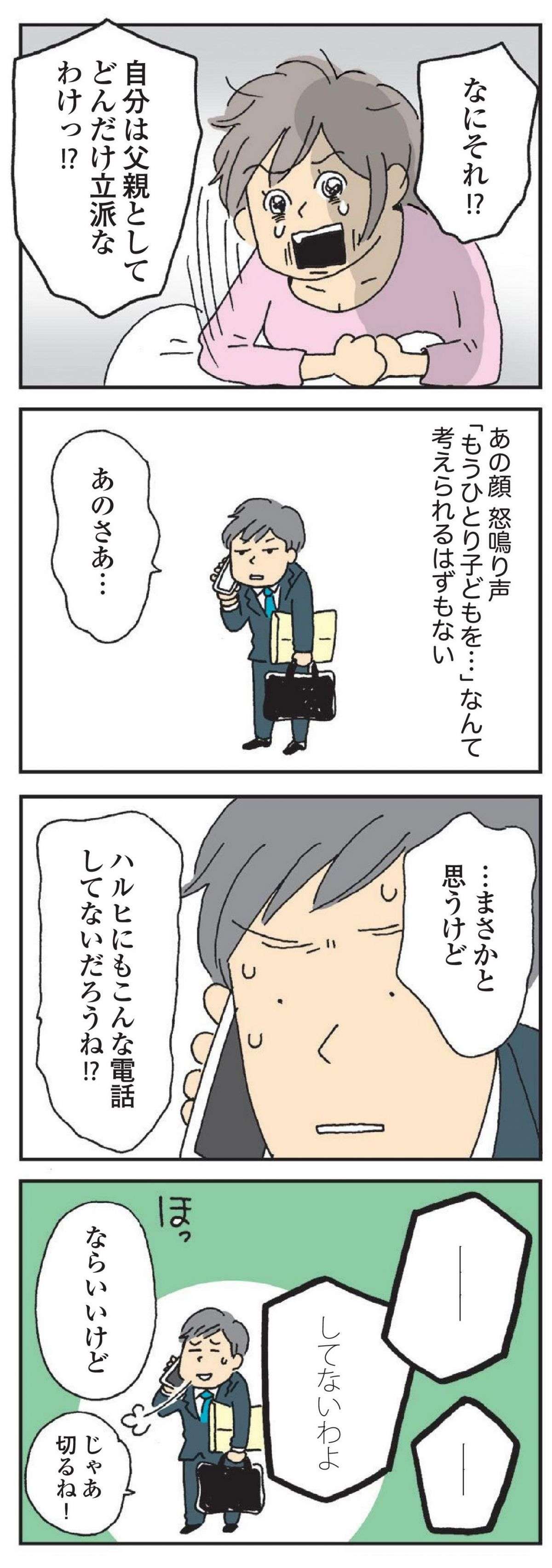 「どうしてキョーダイつくってあげないの？」無神経な母の電話で夫が思い出したこと／私の穴がうまらない  watashino_ana_2023.11-6.jpg