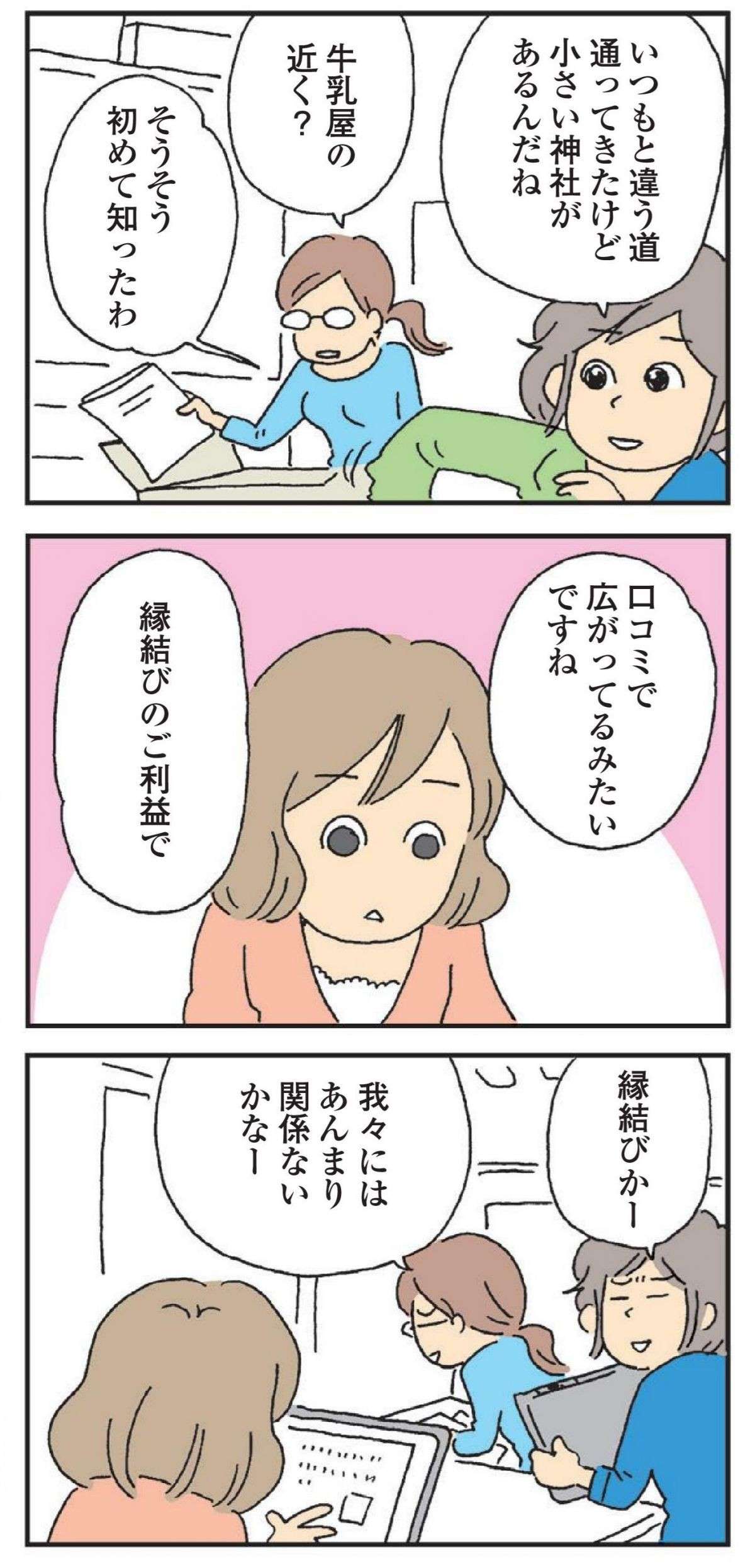 「今のままでは夫婦としてどうか、と」縁結びの神様に夫婦間の"良縁"を願って...／私の穴がうまらない  watashino_ana_2023.12-2.jpg