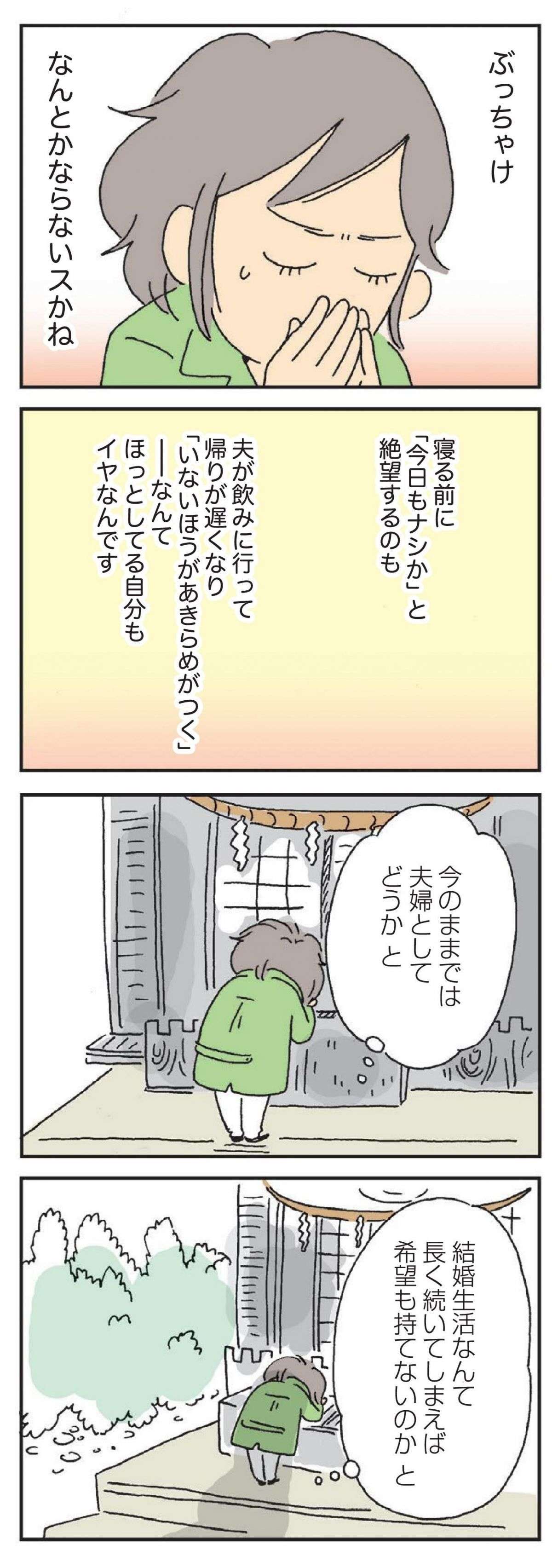 「今のままでは夫婦としてどうか、と」縁結びの神様に夫婦間の"良縁"を願って...／私の穴がうまらない  watashino_ana_2023.12-5.jpg