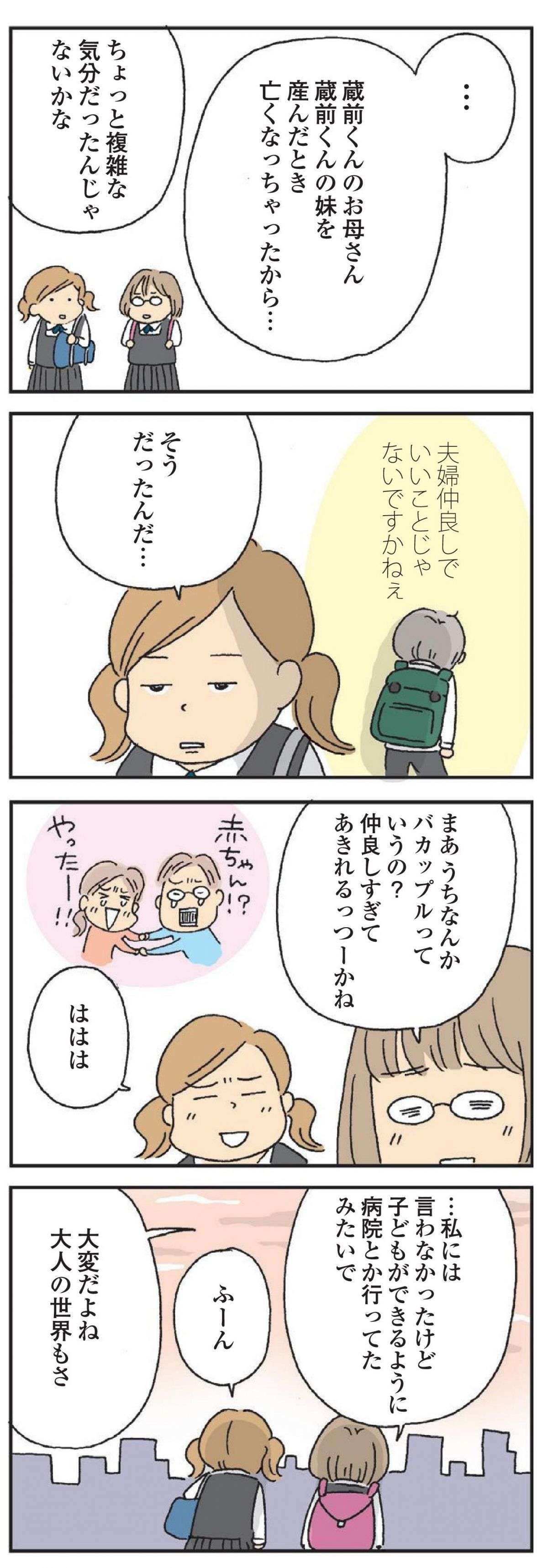 14歳違いのキョーダイ!? 同級生の母の妊娠を知った中学生たち。その反応は...？／私の穴がうまらない  watashino_ana_2023.13-7.jpg