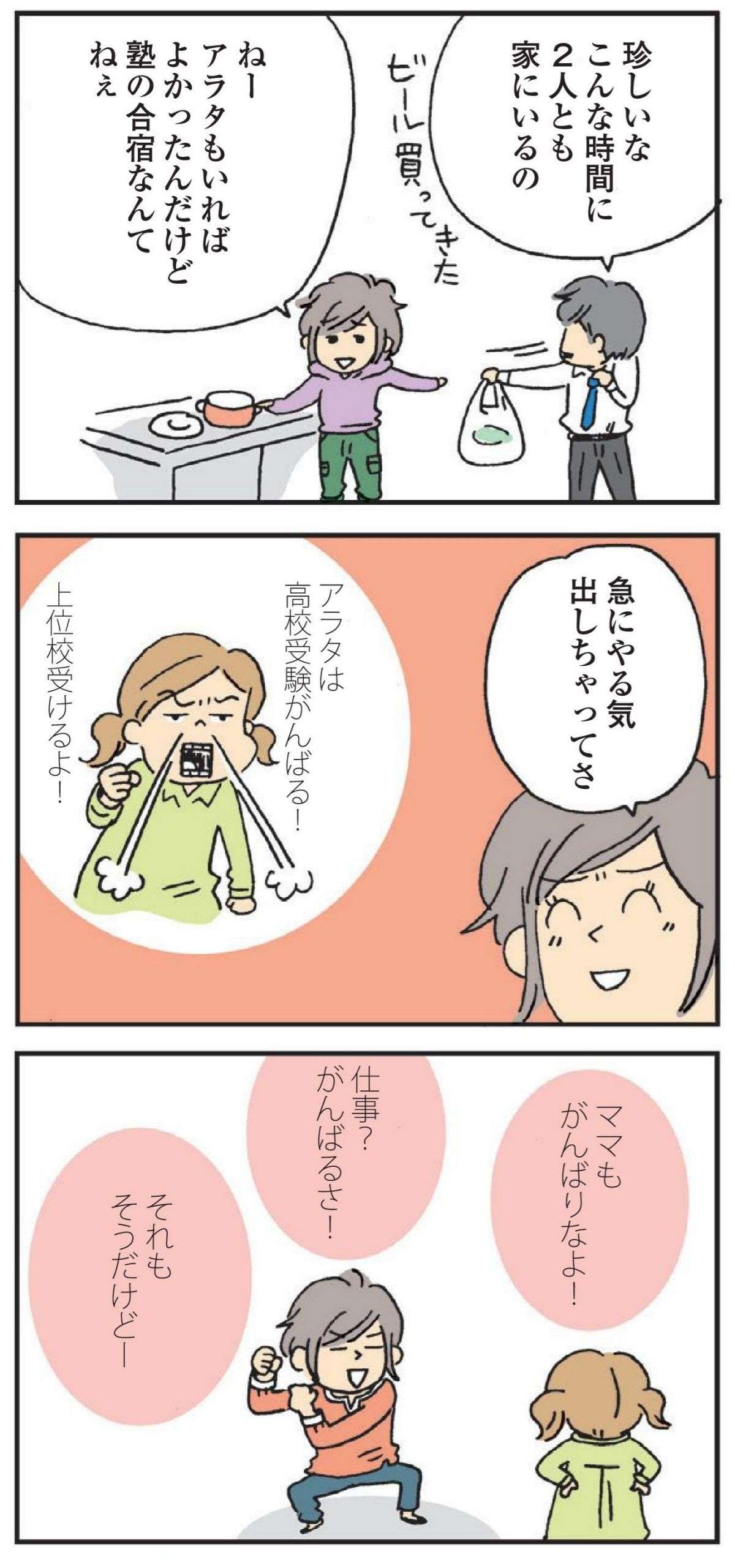 「レス解消のチャンス？」久々に夫婦で温泉へ。その夜、夫から衝撃の告白が...！／私の穴がうまらない  watashino_ana_2023.14-2.jpg