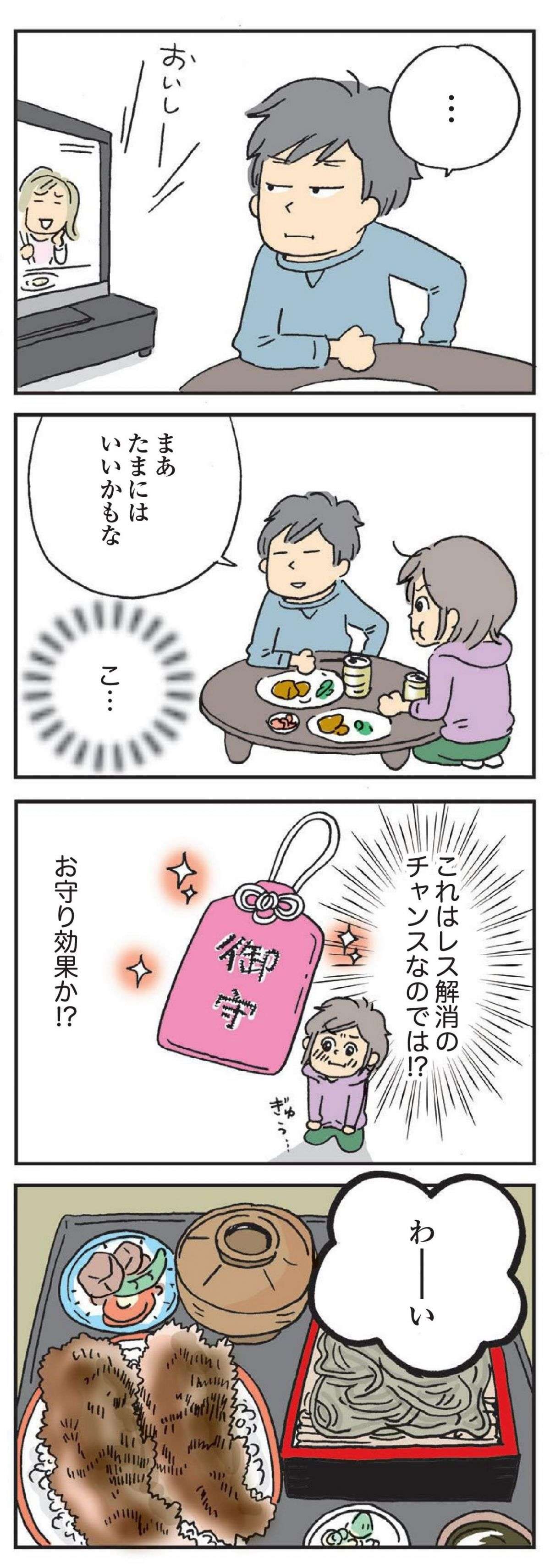 「レス解消のチャンス？」久々に夫婦で温泉へ。その夜、夫から衝撃の告白が...！／私の穴がうまらない  watashino_ana_2023.14-4.jpg