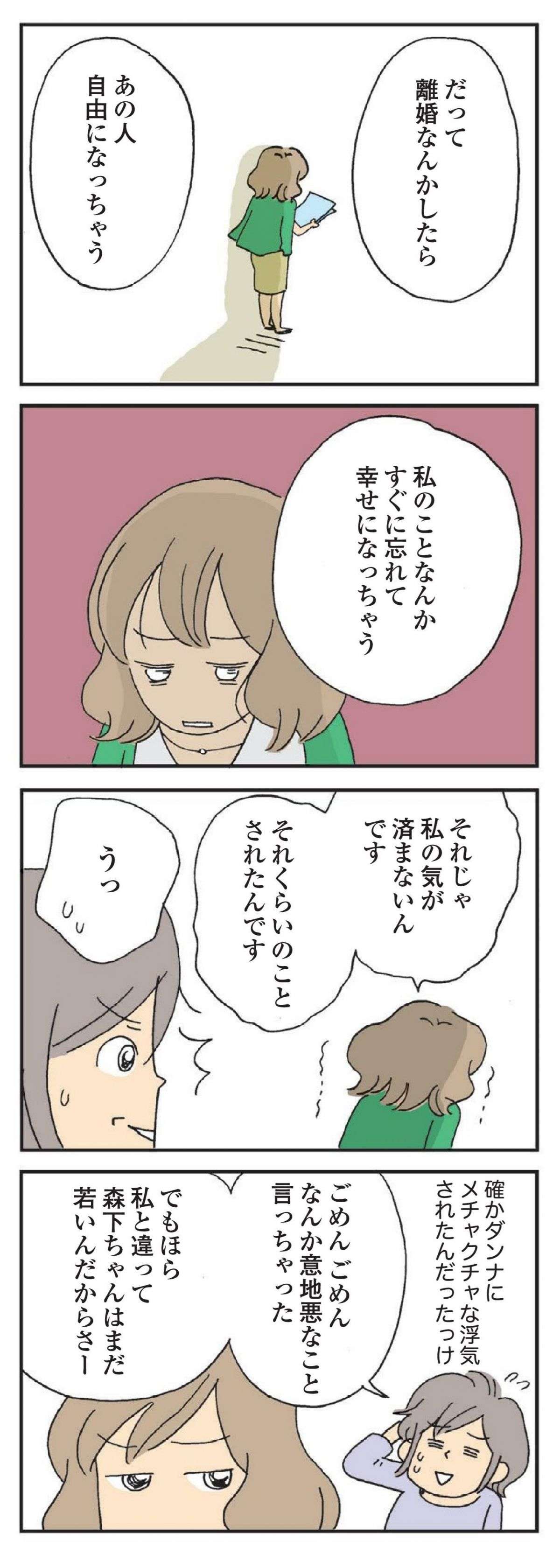 「レスのダンナさんとなんで別れないんですか？」問われたレス妻の「考えたこと」／私の穴がうまらない  watashino_ana_2023.16-4.jpg