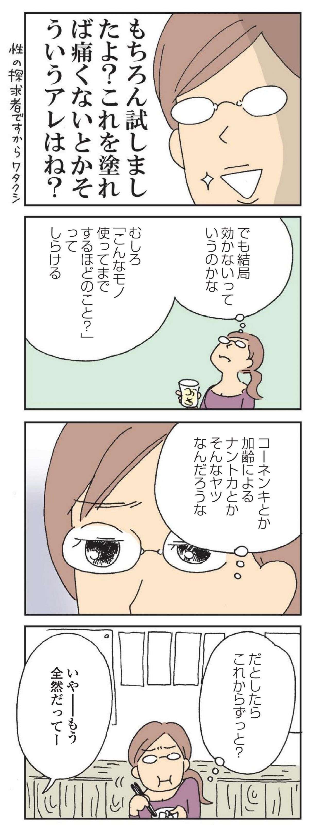 結婚前からレス気味...「体を使った愛情表現を失ったとき残るものはあるの？」／私の穴がうまらない  watashino_ana_2023.19-3.jpg