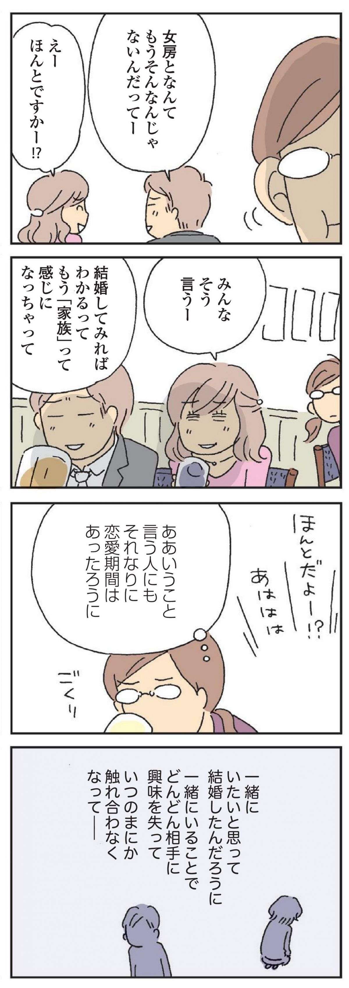 結婚前からレス気味...「体を使った愛情表現を失ったとき残るものはあるの？」／私の穴がうまらない  watashino_ana_2023.19-4.jpg