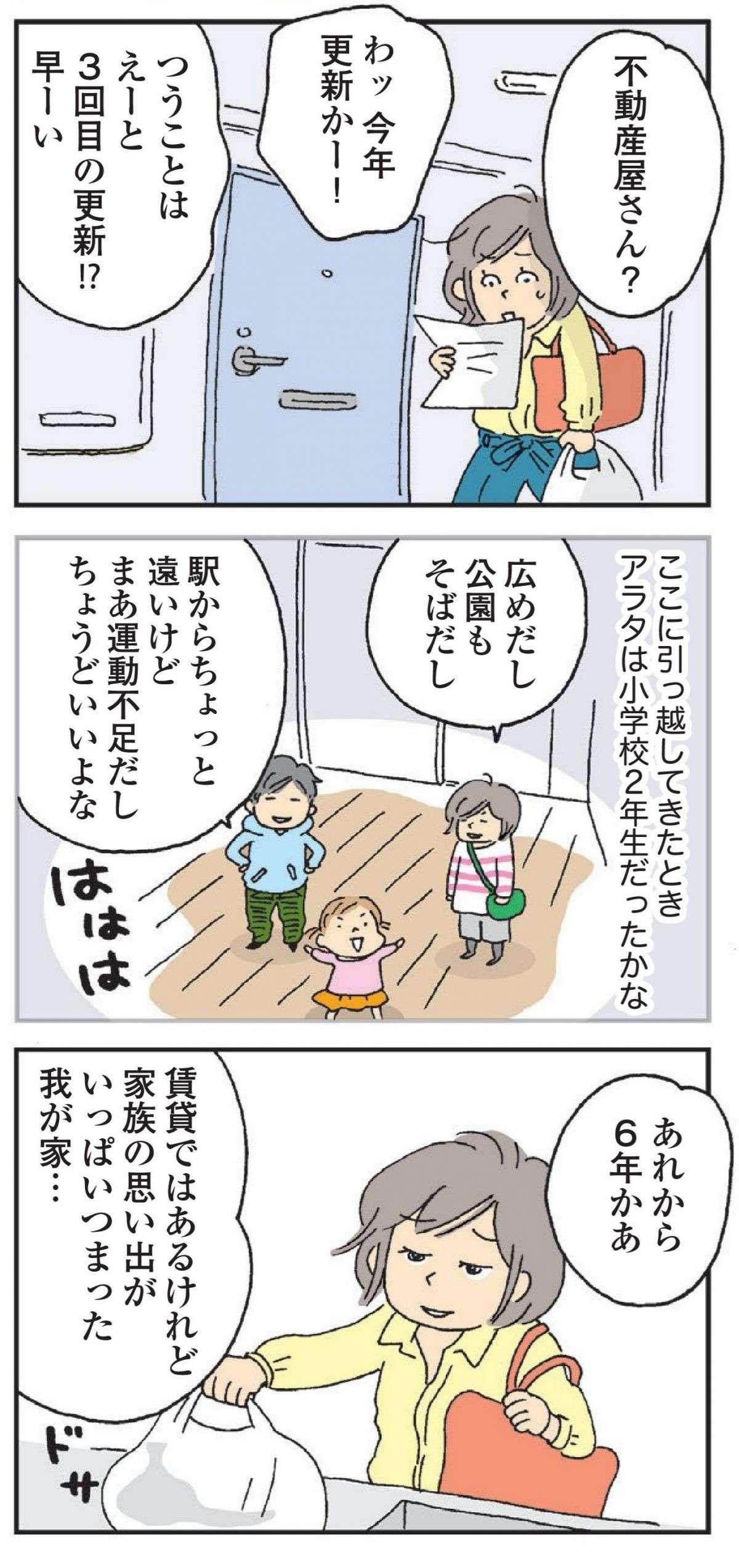 「私このまま死んでいくのかな」引っ越しから6年、この家で夫と1回もしてない...／私の穴がうまらない  watashino_ana_2023.2-2.jpg