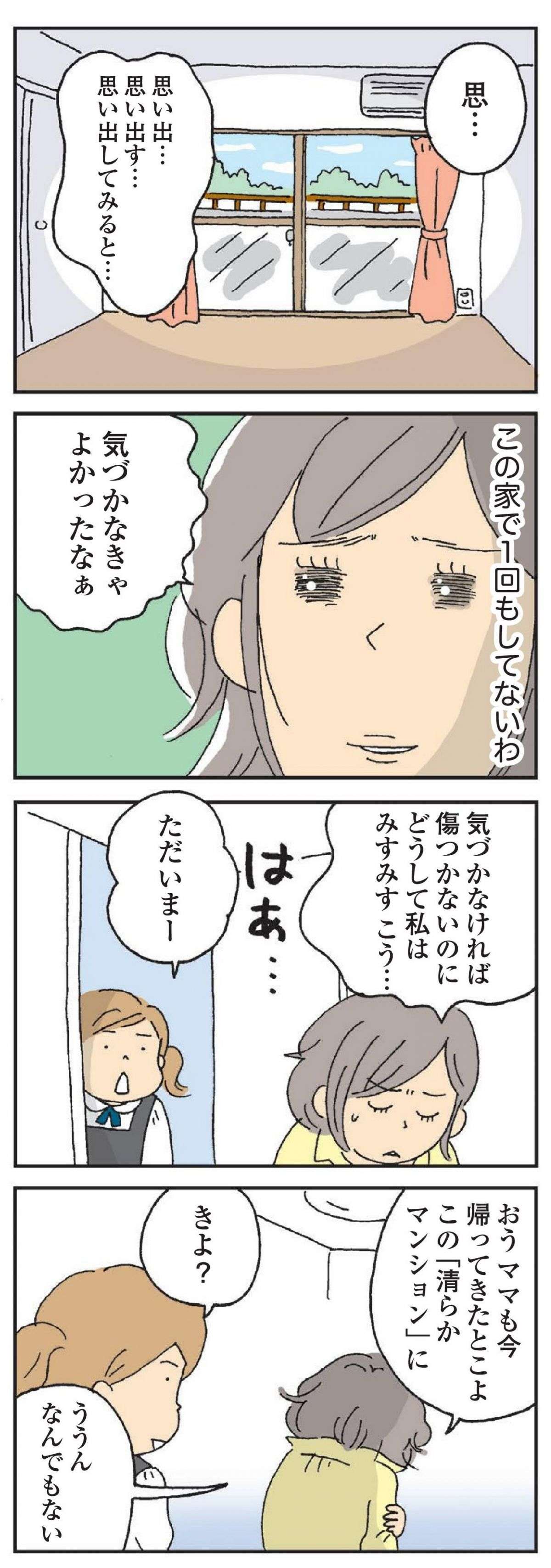 「私このまま死んでいくのかな」引っ越しから6年、この家で夫と1回もしてない...／私の穴がうまらない  watashino_ana_2023.2-3.jpg