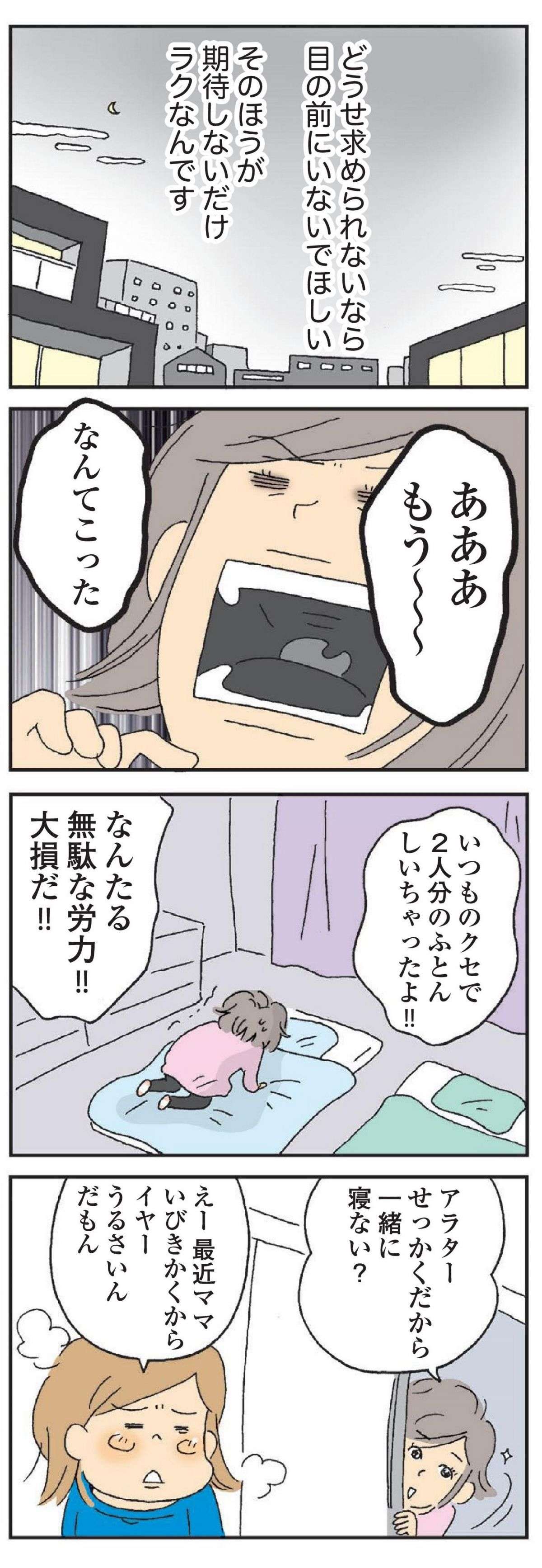 「私このまま死んでいくのかな」引っ越しから6年、この家で夫と1回もしてない...／私の穴がうまらない  watashino_ana_2023.2-5.jpg