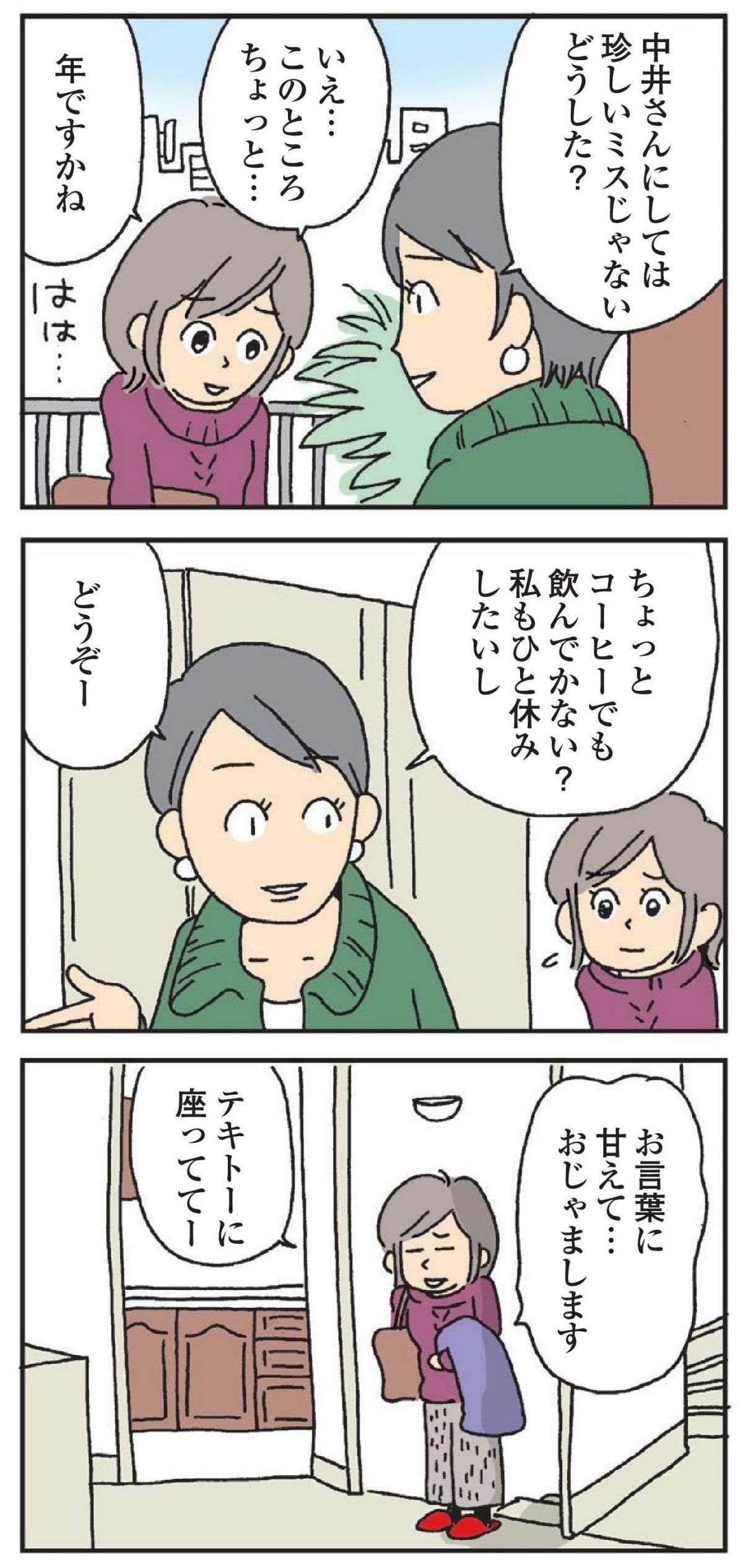 「刺さる」「夫婦生活を考え直す」と大反響。リアルな「レス夫婦」漫画／私の穴がうまらない  watashino_ana_2023.20-2.jpg