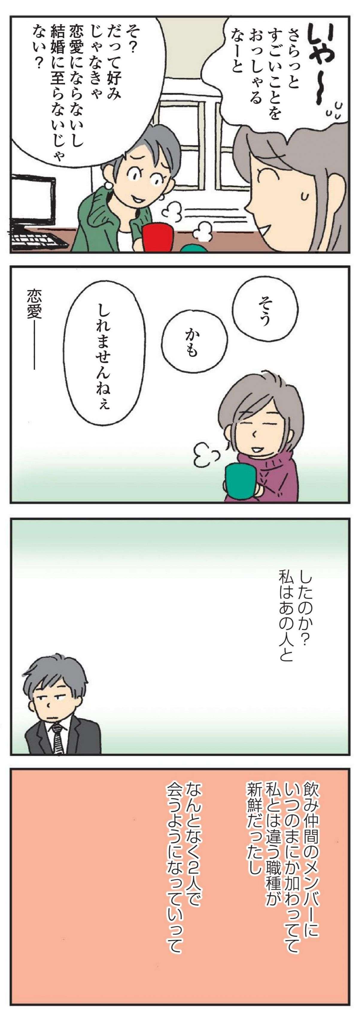 「刺さる」「夫婦生活を考え直す」と大反響。リアルな「レス夫婦」漫画／私の穴がうまらない  watashino_ana_2023.20-4.jpg