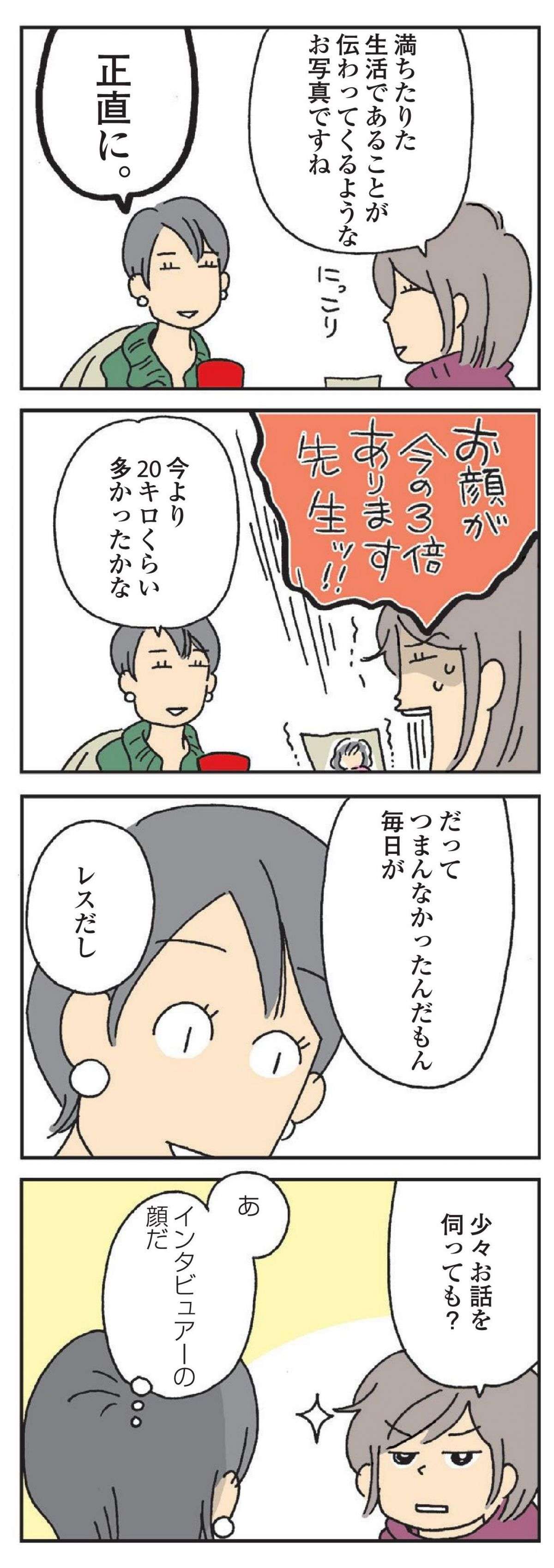 「刺さる」「夫婦生活を考え直す」と大反響。リアルな「レス夫婦」漫画／私の穴がうまらない  watashino_ana_2023.20-7.jpg