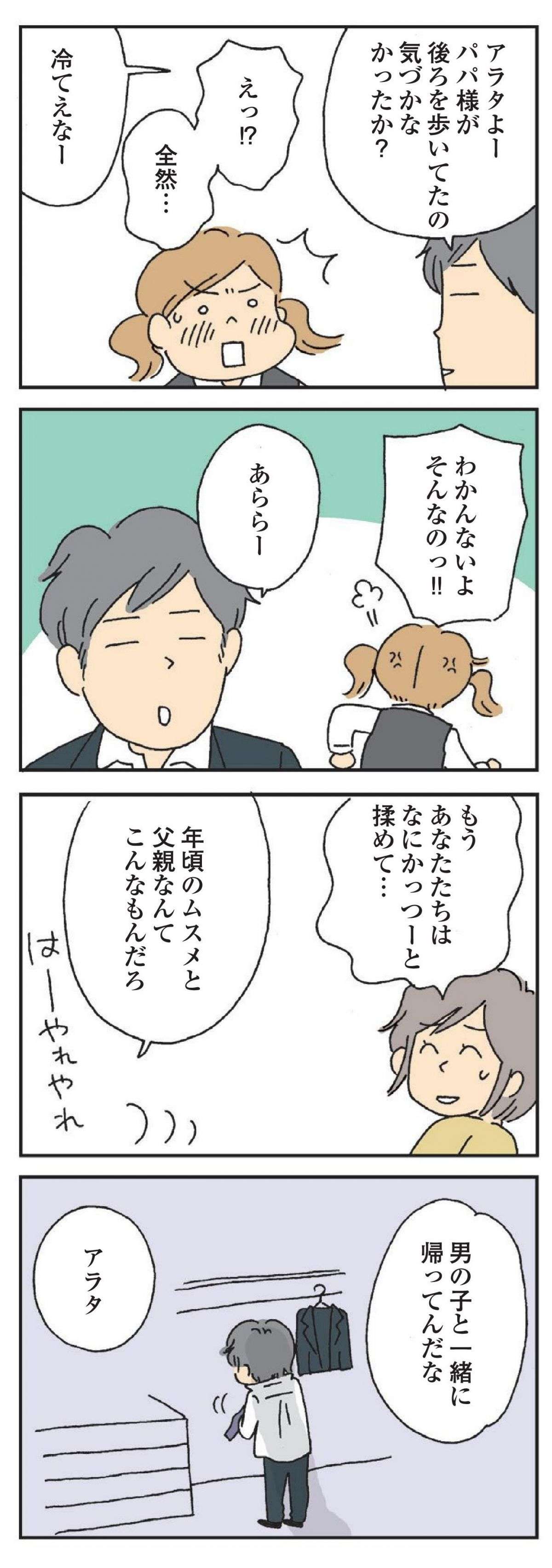 「なんかちょっと泣きそう...」久々に家族で夕食中に、夫が話し出したこと／私の穴がうまらない  watashino_ana_2023.22-3.jpg