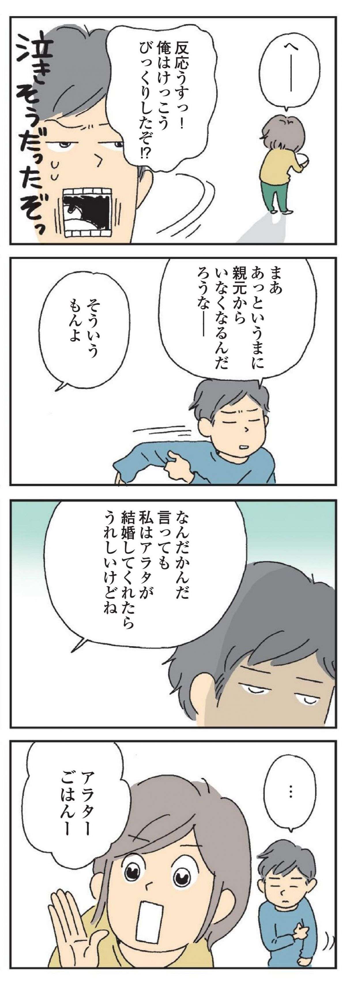 「なんかちょっと泣きそう...」久々に家族で夕食中に、夫が話し出したこと／私の穴がうまらない  watashino_ana_2023.22-4.jpg