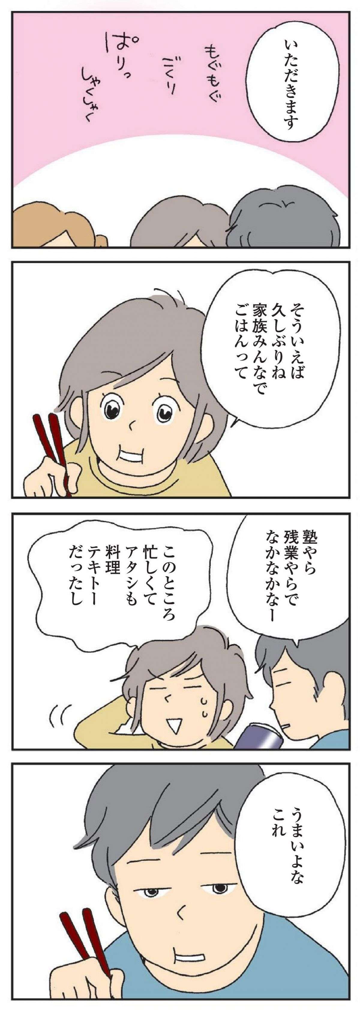 「なんかちょっと泣きそう...」久々に家族で夕食中に、夫が話し出したこと／私の穴がうまらない  watashino_ana_2023.22-5.jpg