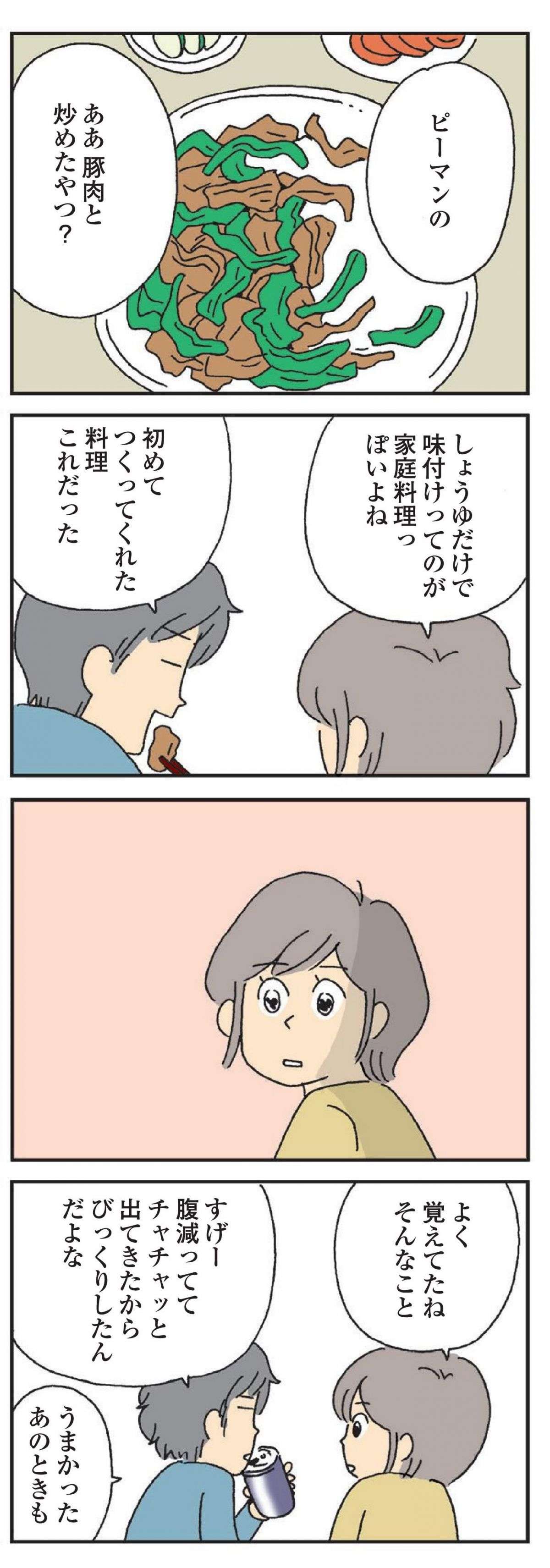 「なんかちょっと泣きそう...」久々に家族で夕食中に、夫が話し出したこと／私の穴がうまらない  watashino_ana_2023.22-6.jpg