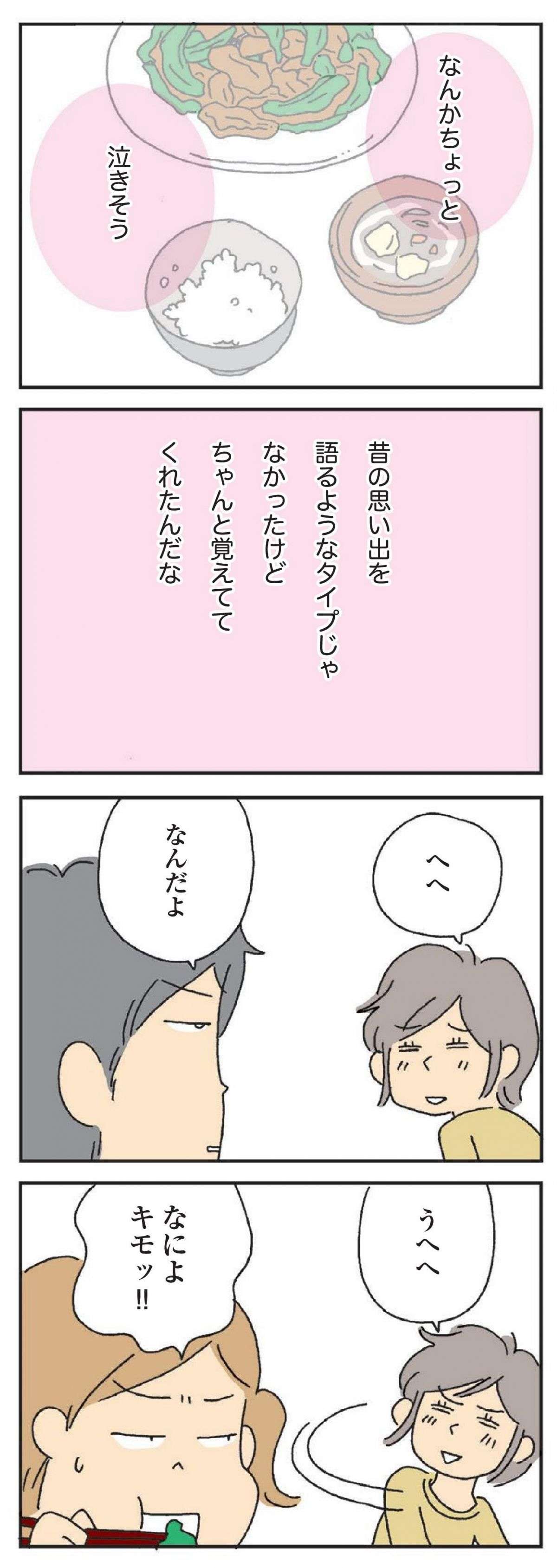 「なんかちょっと泣きそう...」久々に家族で夕食中に、夫が話し出したこと／私の穴がうまらない  watashino_ana_2023.22-7.jpg