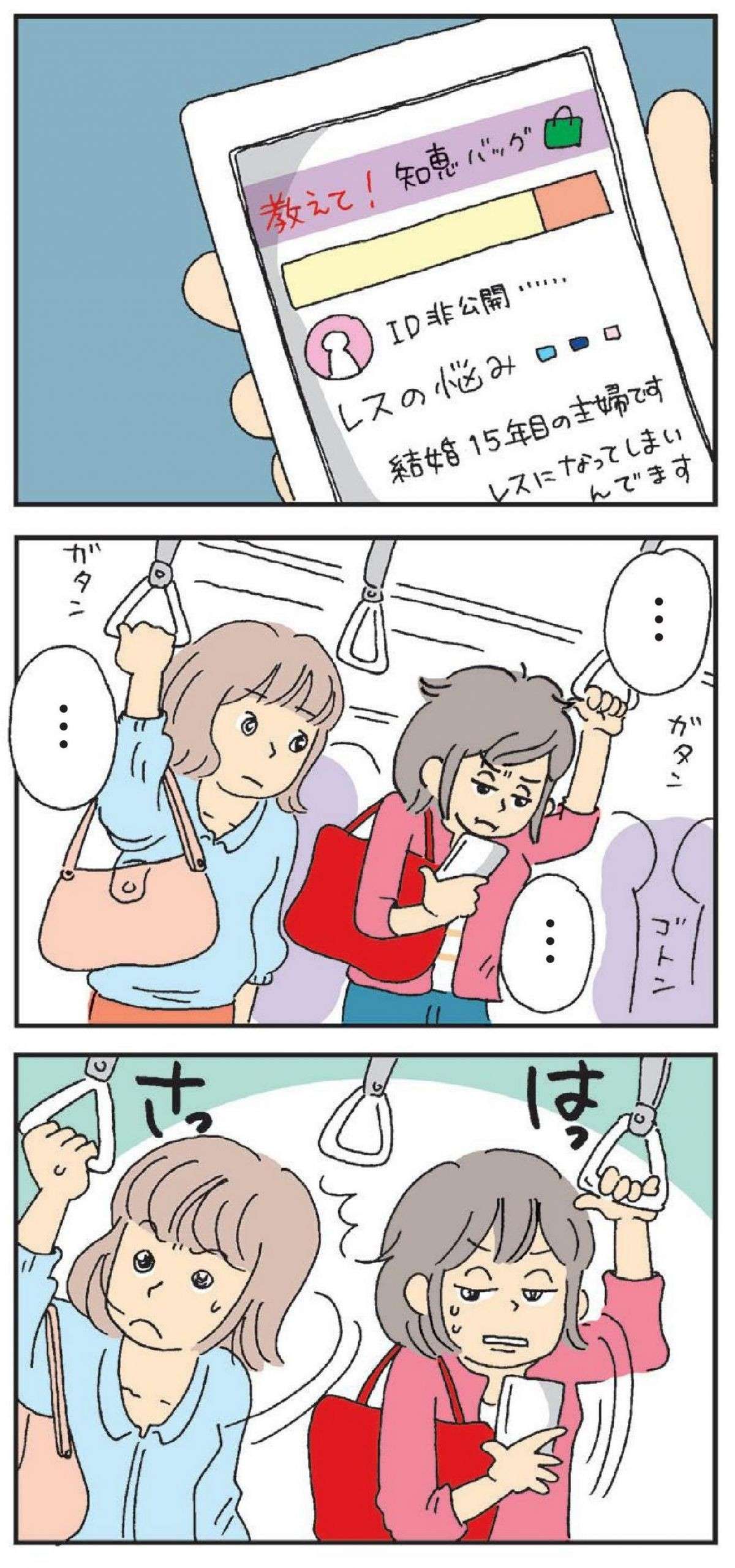 「もしかしてレスが悩み？」こっそり調べてたはずが、同僚にあっさりバレて...／私の穴がうまらない  watashino_ana_2023.3-2.jpg