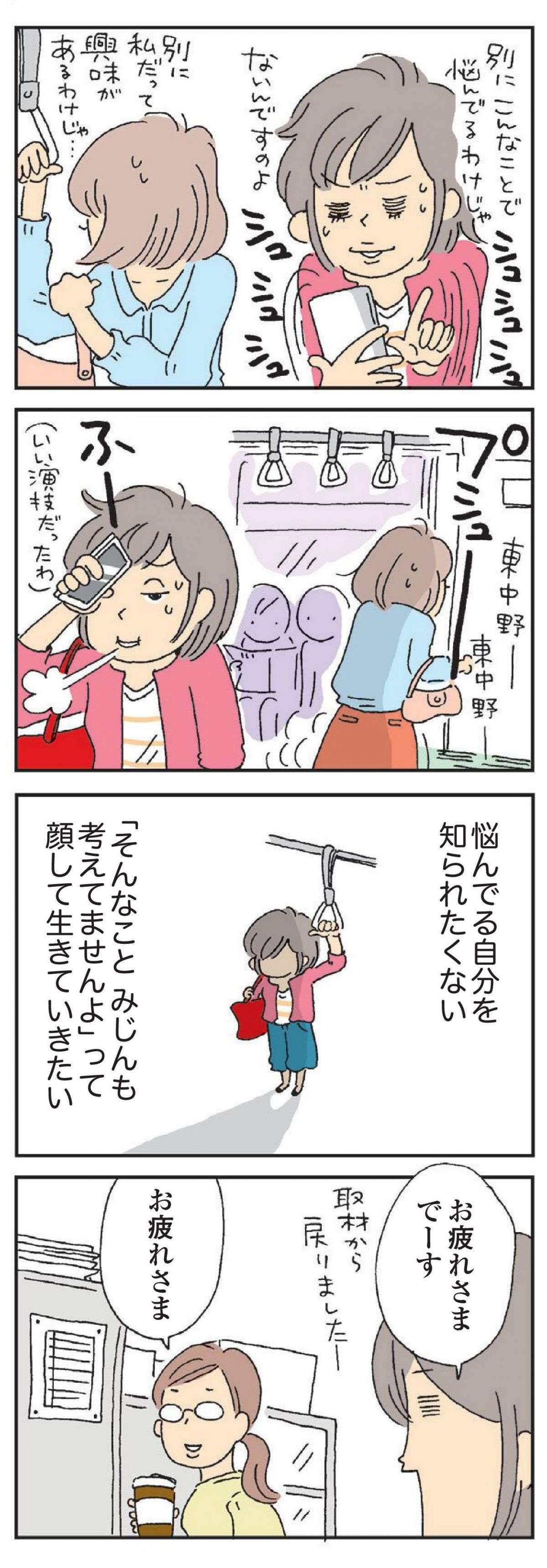 「もしかしてレスが悩み？」こっそり調べてたはずが、同僚にあっさりバレて...／私の穴がうまらない  watashino_ana_2023.3-3.jpg