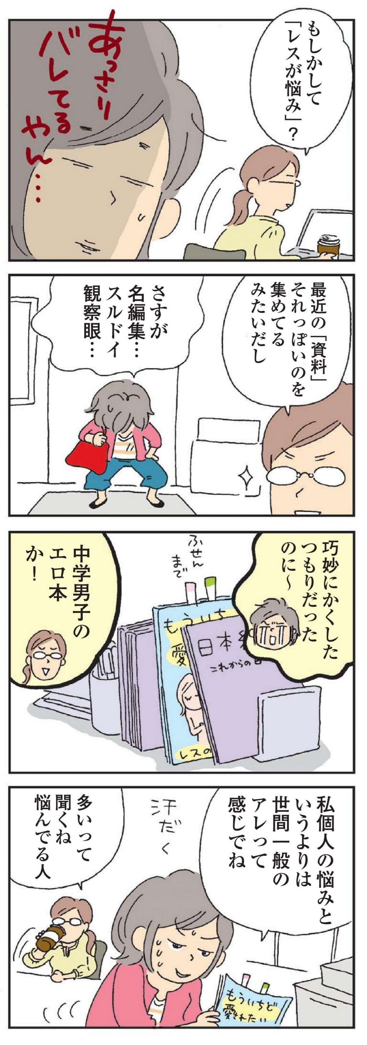 「もしかしてレスが悩み？」こっそり調べてたはずが、同僚にあっさりバレて...／私の穴がうまらない  watashino_ana_2023.3-4.jpg