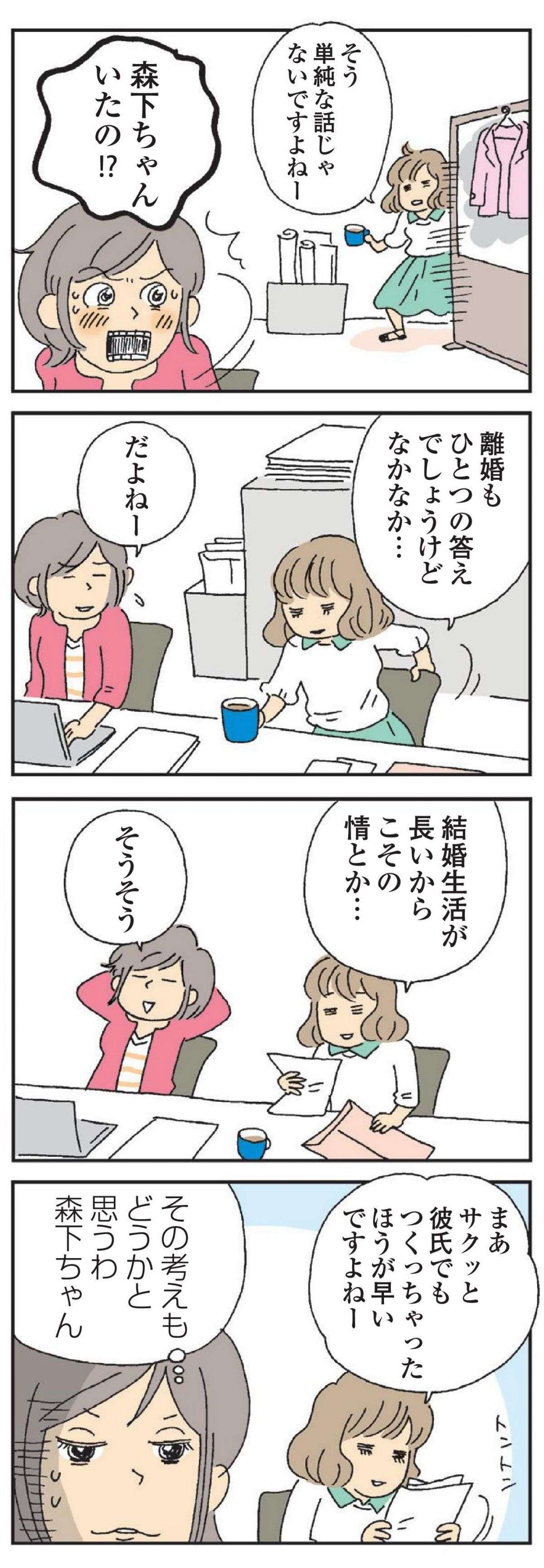 「もしかしてレスが悩み？」こっそり調べてたはずが、同僚にあっさりバレて...／私の穴がうまらない  watashino_ana_2023.3-7.jpg