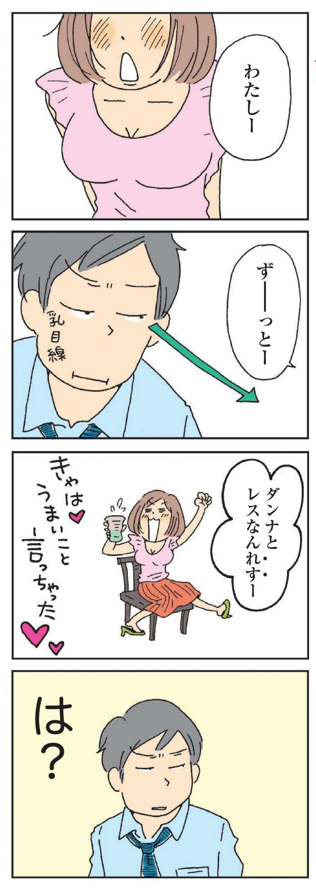 「レス夫婦」の夫。「別に、大丈夫なんだろ」正面から受け止めたくない本音／私の穴がうまらない  watashino_ana_2023.4-5.jpg