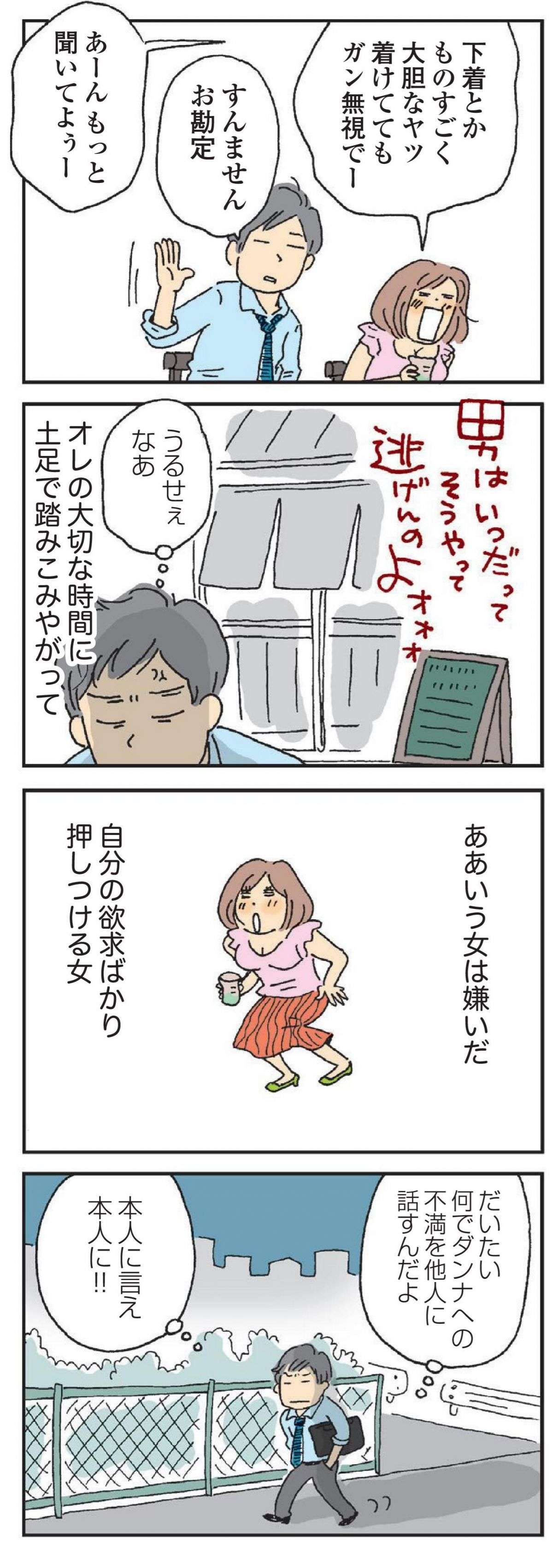 「レス夫婦」の夫。「別に、大丈夫なんだろ」正面から受け止めたくない本音／私の穴がうまらない  watashino_ana_2023.4-6.jpg