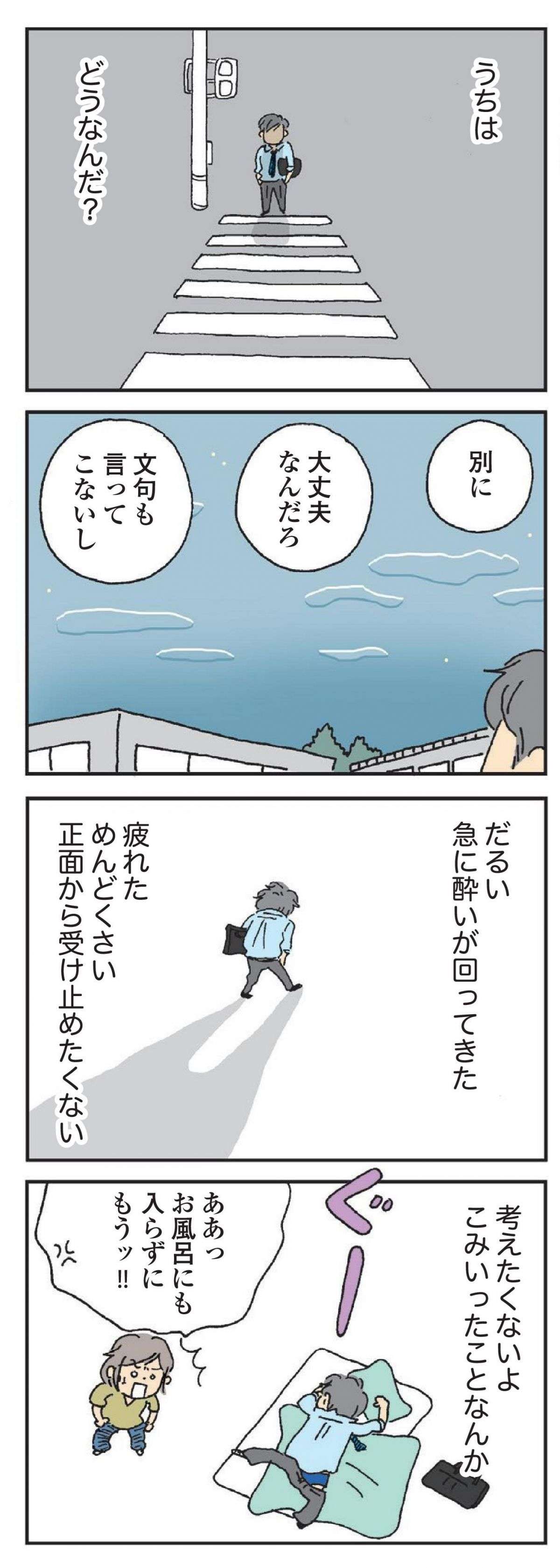 「レス夫婦」の夫。「別に、大丈夫なんだろ」正面から受け止めたくない本音／私の穴がうまらない  watashino_ana_2023.4-7.jpg