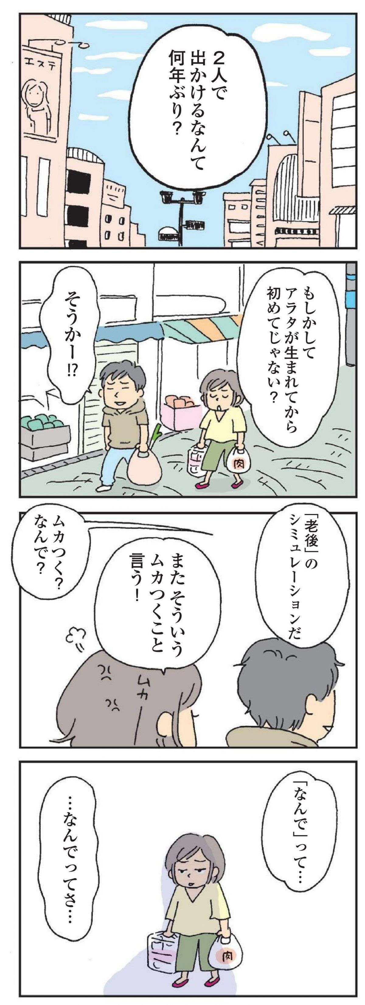 「この人といるといつも少し傷ついてる」買い物の帰路、夫が手を差し出してきて...／私の穴がうまらない  watashino_ana_2023.5-5.jpg