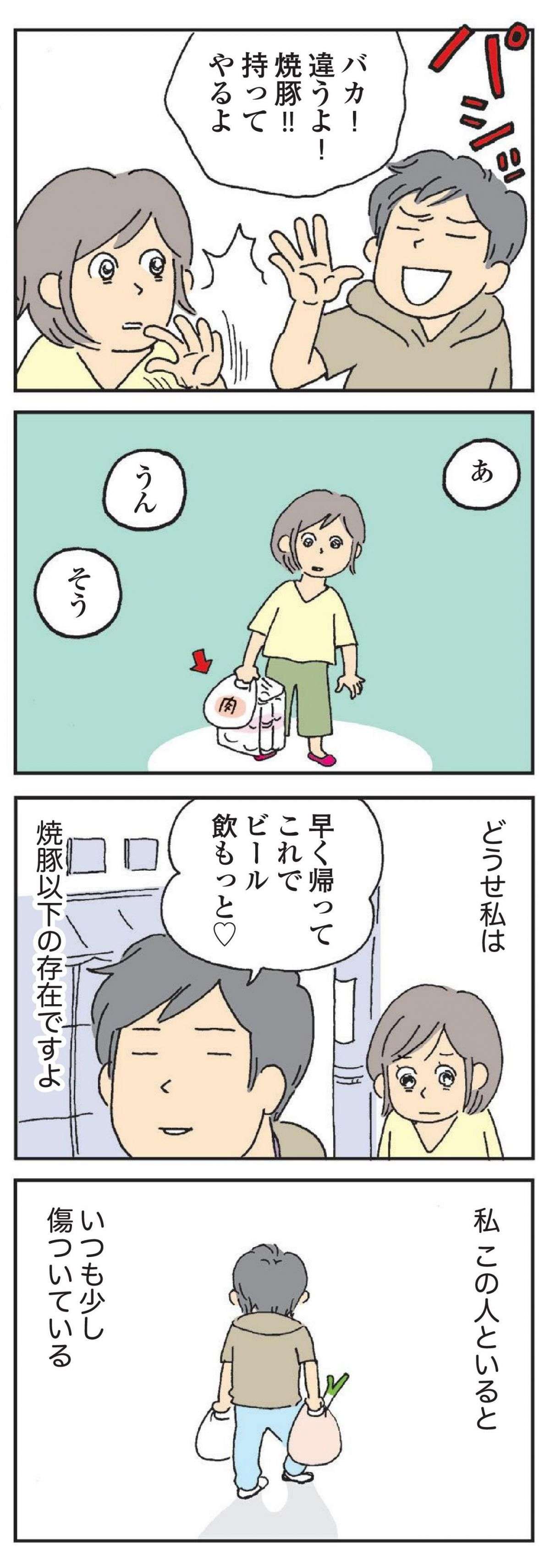 「この人といるといつも少し傷ついてる」買い物の帰路、夫が手を差し出してきて...／私の穴がうまらない  watashino_ana_2023.5-7.jpg