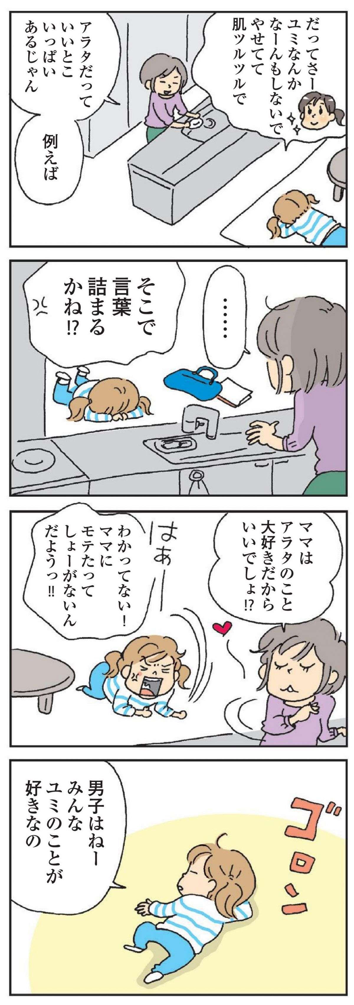 「家族なのにそんなこと考えてんの!?」娘にキモがられたレス母の不用意発言／私の穴がうまらない  watashino_ana_2023.6-3.jpg