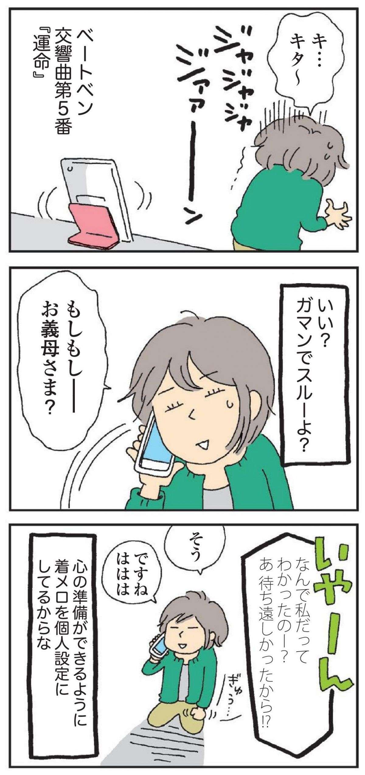 「レス夫婦に2人目」って!? 姑がかけてくる嫌味タラタラの電話／私の穴がうまらない  watashino_ana_2023.7-2.jpg