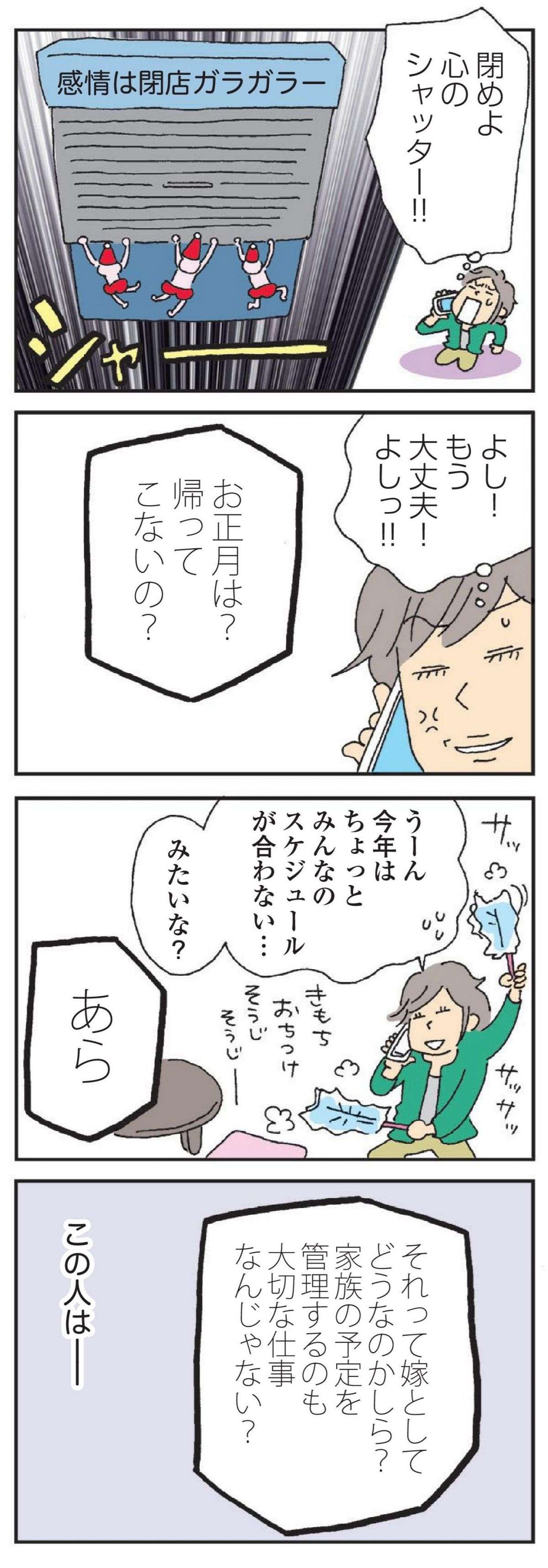 「レス夫婦に2人目」って!? 姑がかけてくる嫌味タラタラの電話／私の穴がうまらない  watashino_ana_2023.7-4.jpg