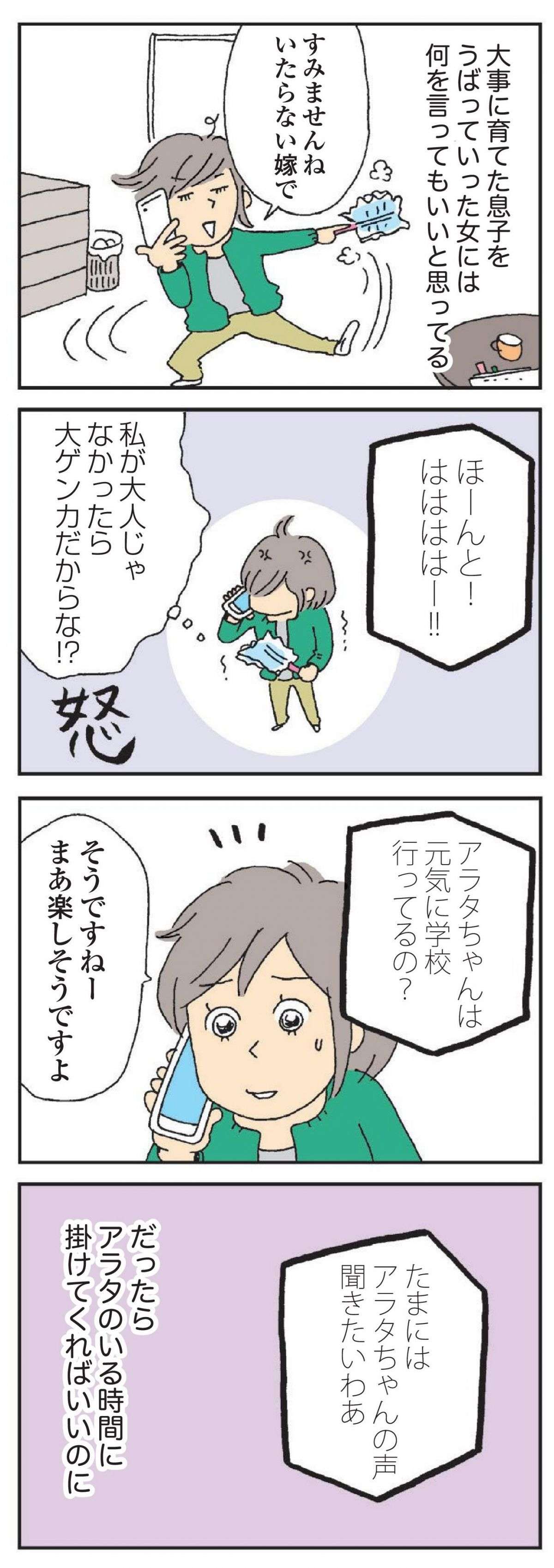 「レス夫婦に2人目」って!? 姑がかけてくる嫌味タラタラの電話／私の穴がうまらない  watashino_ana_2023.7-5.jpg