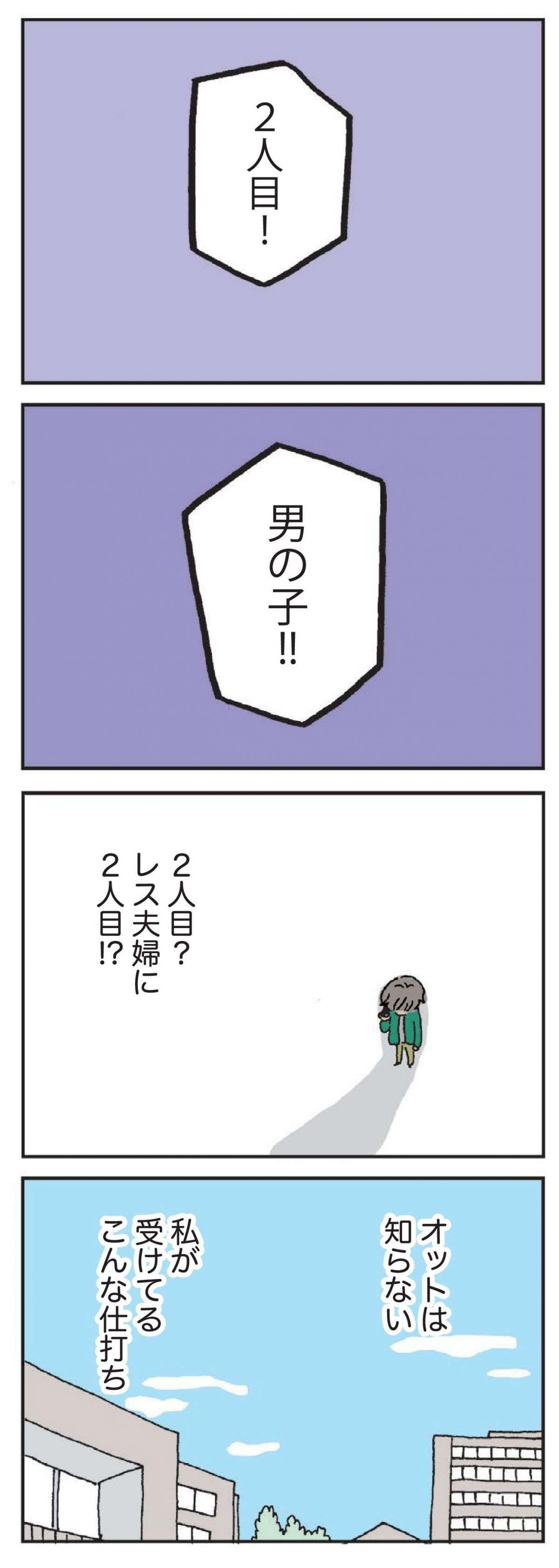 「レス夫婦に2人目」って!? 姑がかけてくる嫌味タラタラの電話／私の穴がうまらない  watashino_ana_2023.7-7.jpg