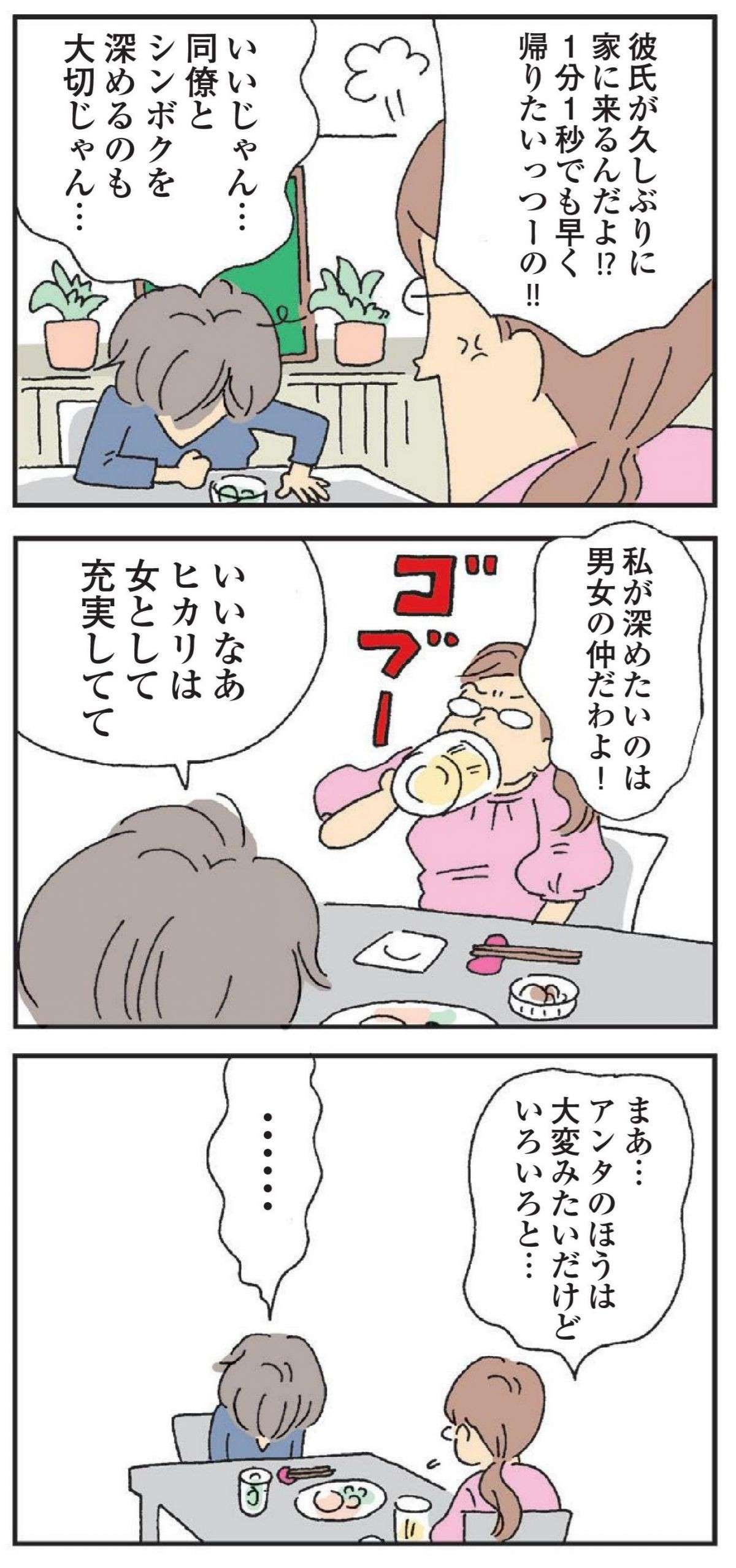 「レス以外の部分はうまくいってる」...同僚から返ってきた「痛烈な一言」／私の穴がうまらない  watashino_ana_2023.8-2.jpg