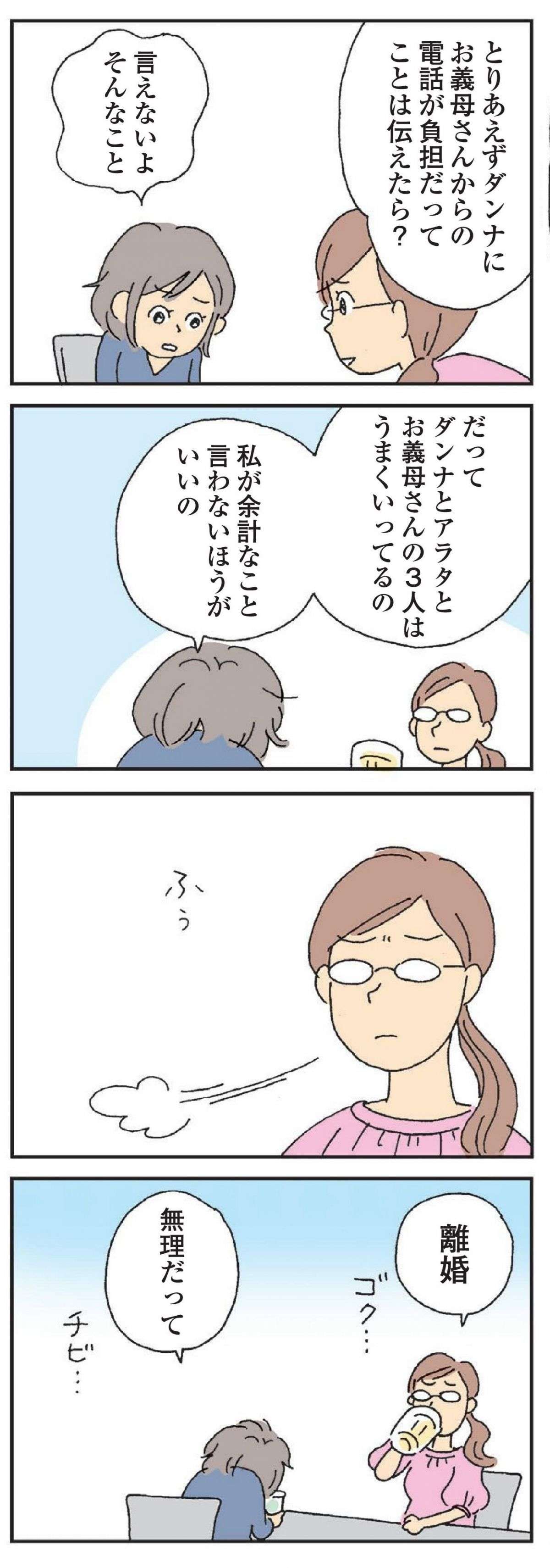 「レス以外の部分はうまくいってる」...同僚から返ってきた「痛烈な一言」／私の穴がうまらない  watashino_ana_2023.8-3.jpg