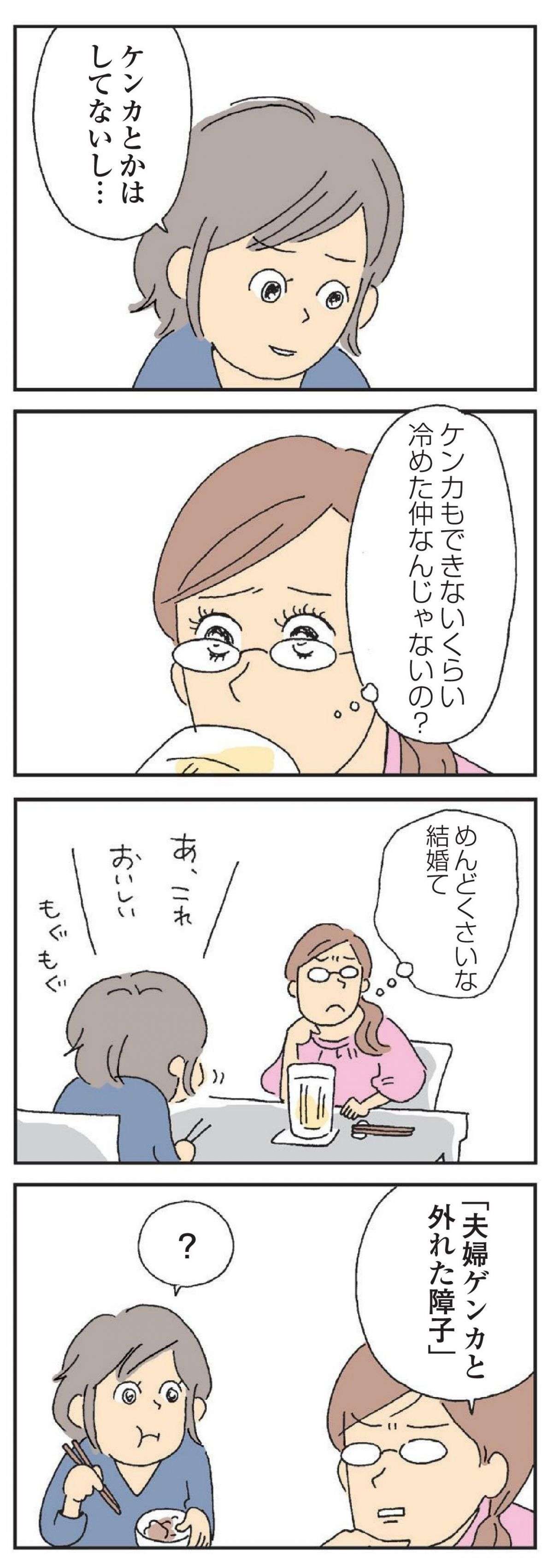 「レス以外の部分はうまくいってる」...同僚から返ってきた「痛烈な一言」／私の穴がうまらない  watashino_ana_2023.8-5.jpg