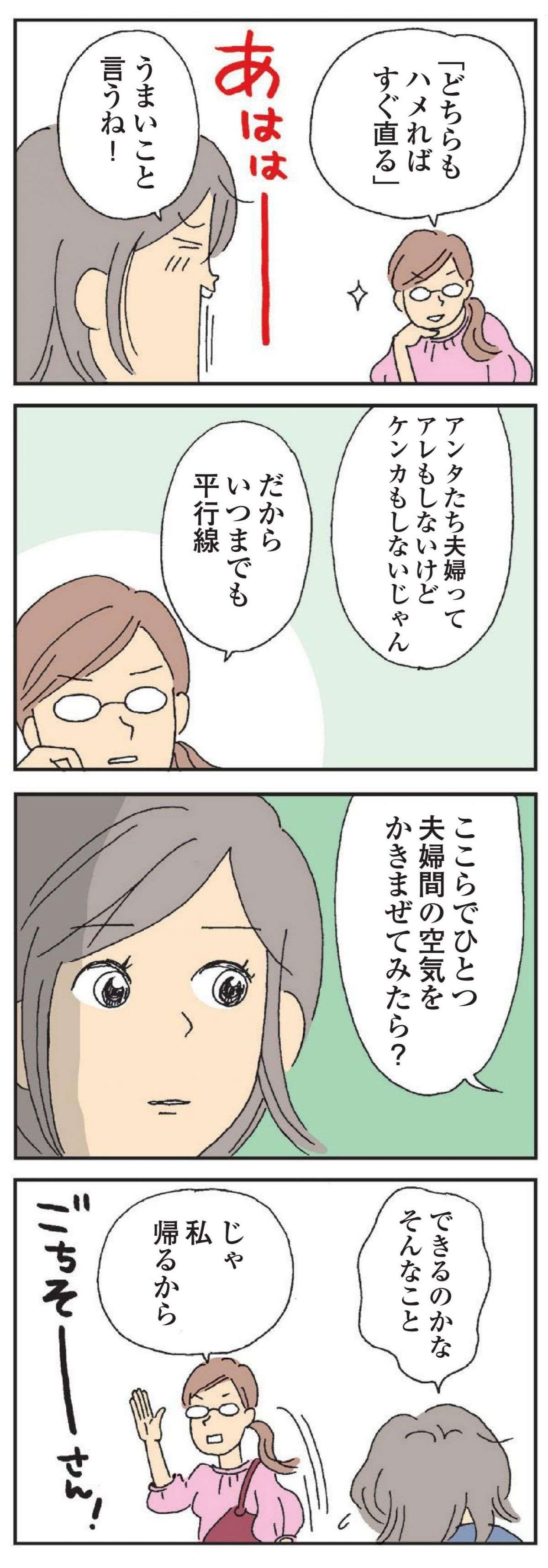 「レス以外の部分はうまくいってる」...同僚から返ってきた「痛烈な一言」／私の穴がうまらない  watashino_ana_2023.8-6.jpg