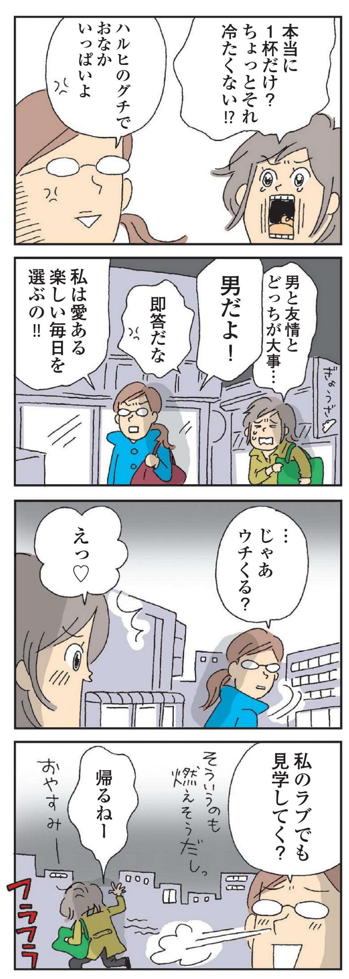 「レス以外の部分はうまくいってる」...同僚から返ってきた「痛烈な一言」／私の穴がうまらない  watashino_ana_2023.8-7.jpg