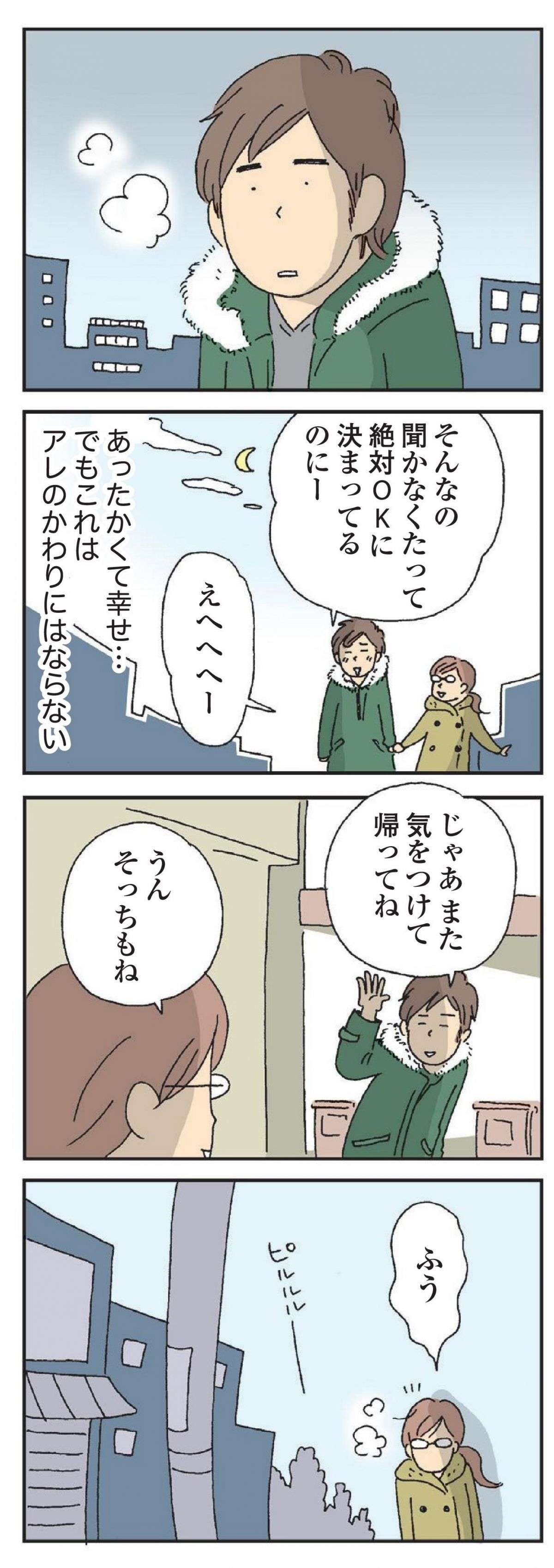 「できなかったのは今日で2回目」。失いたくない恋人だけどレスでも大丈夫？／私の穴がうまらない  watashino_ana_2023.9-5.jpg