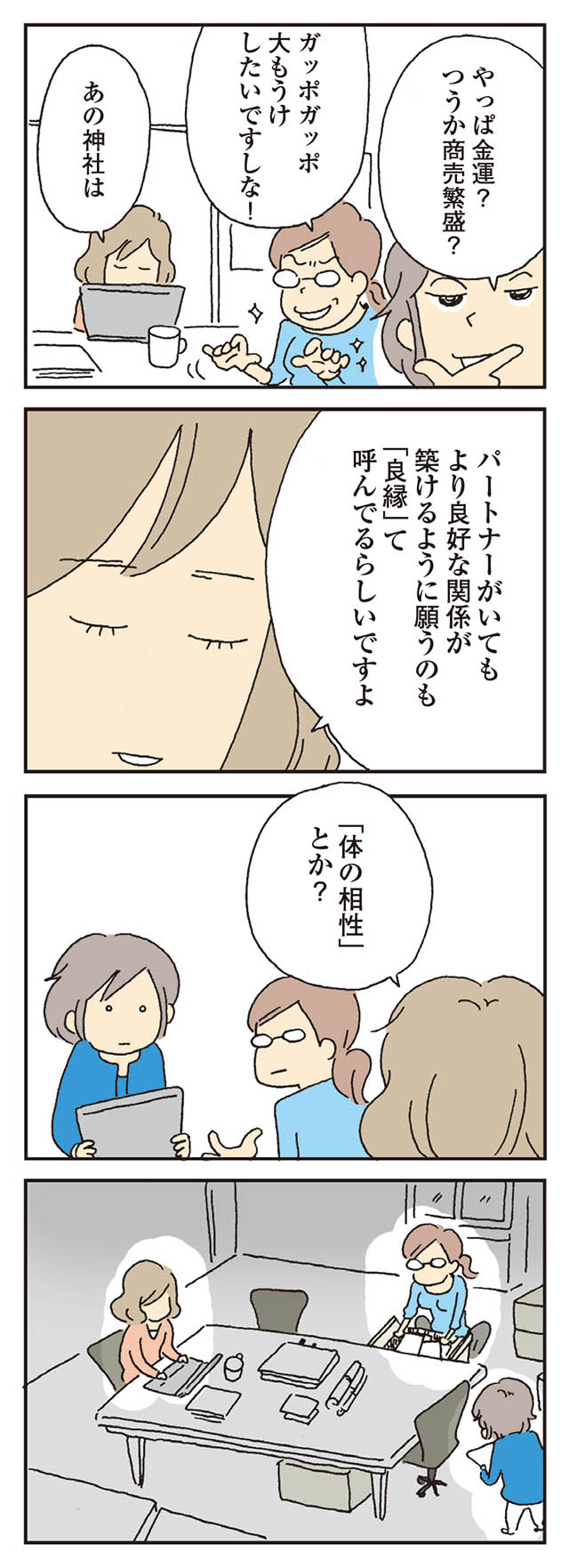 今日もナシか と絶望する レス 夫婦の妻 ついにはこっそり神頼み 私の穴がうまらない 12 毎日が発見ネット Goo ニュース