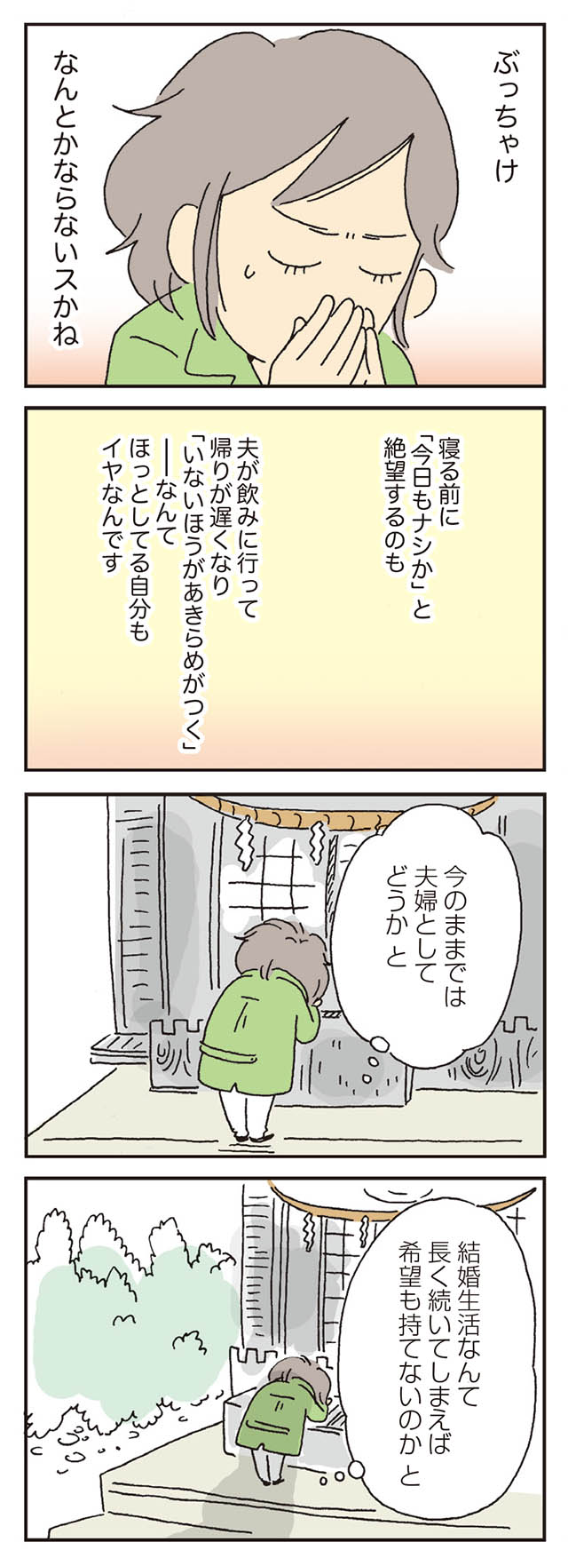 今日もナシか と絶望する レス 夫婦の妻 ついにはこっそり神頼み 私の穴がうまらない 12 毎日が発見ネット