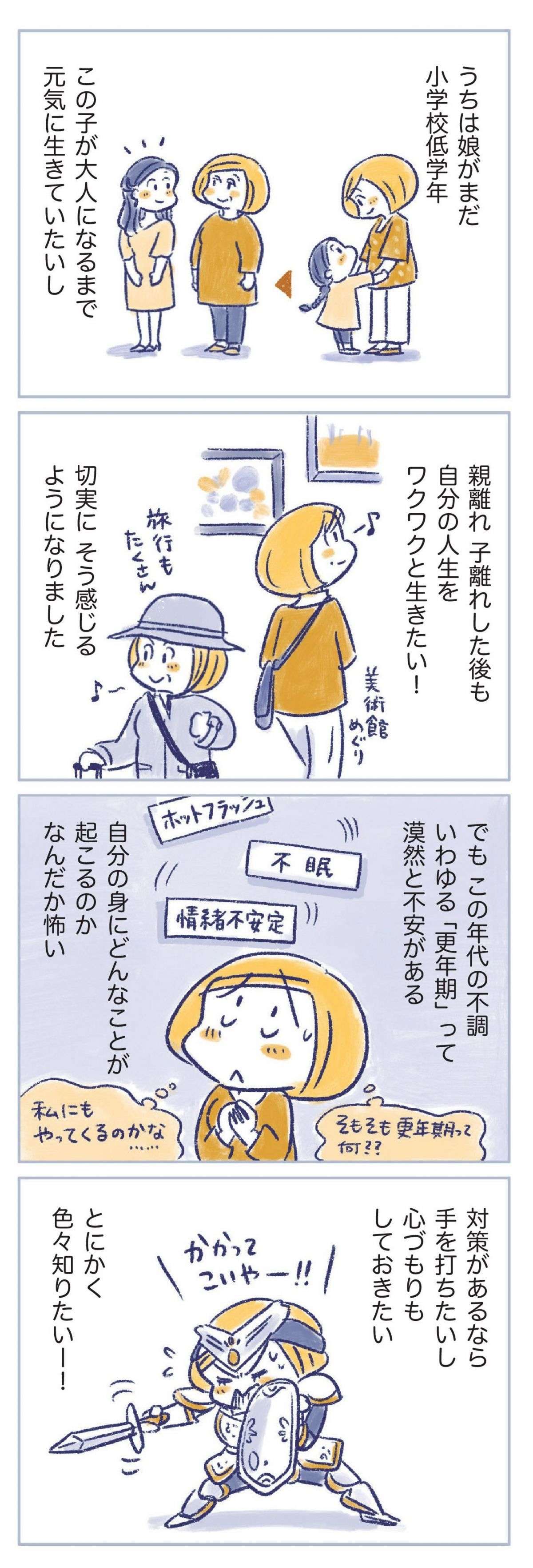 40代から現れる女性の体の不調。周りに相談しづらい悩みをどうとらえる？／私の生理のしまい方（1） watashinoseiri1-3.jpg